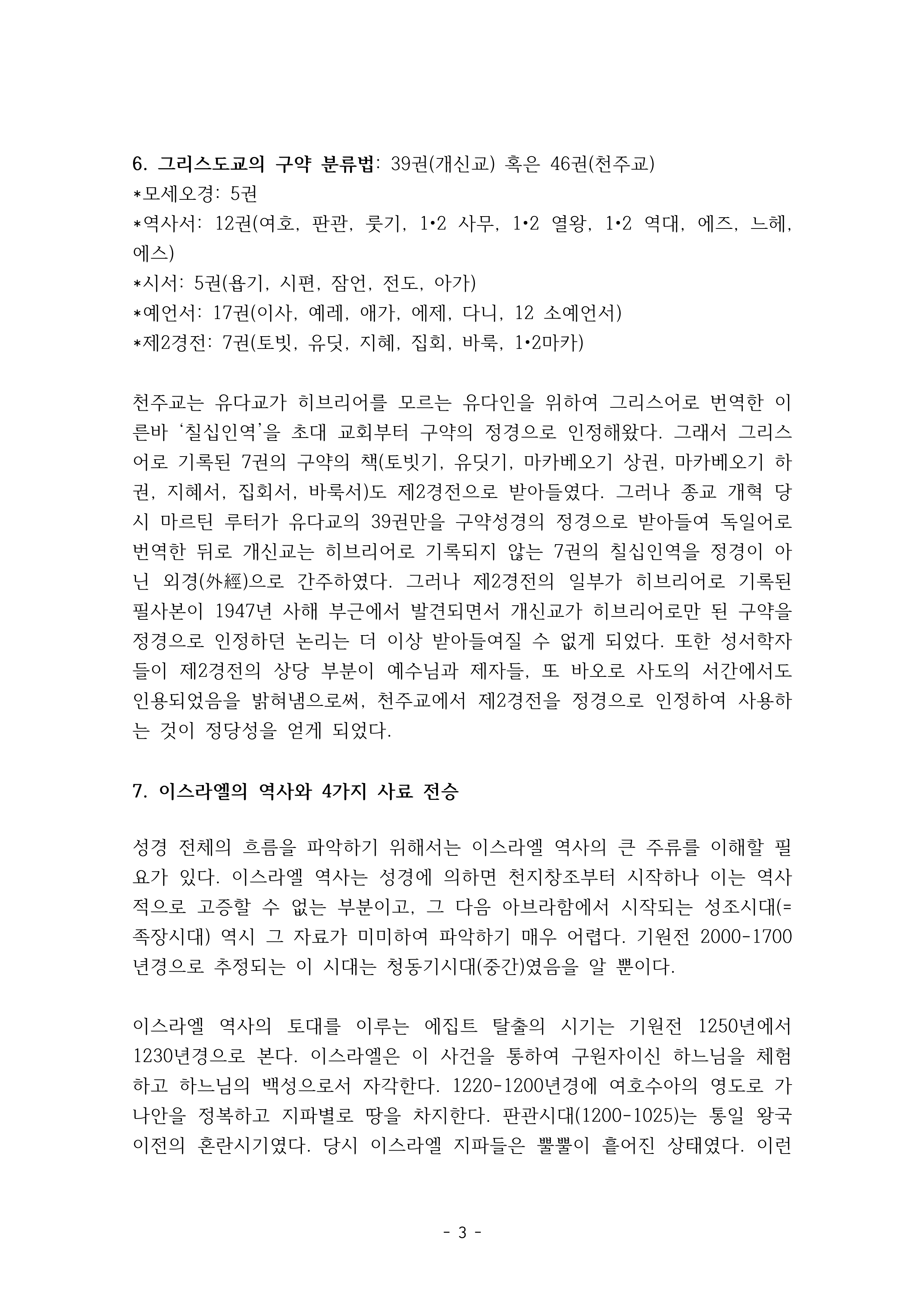 제1과 오리엔테이션 및 성경개론_3.png