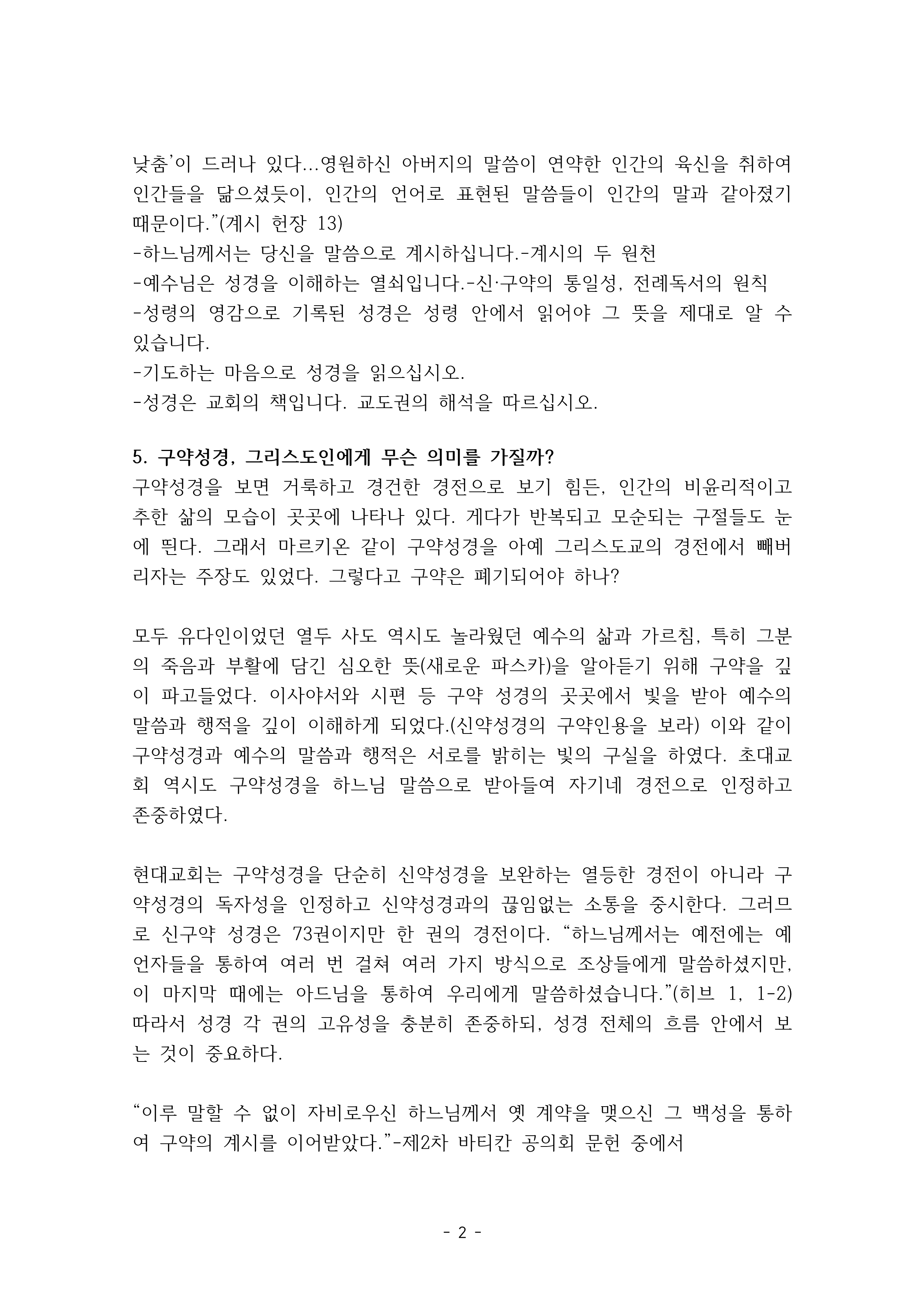 제1과 오리엔테이션 및 성경개론_2.png