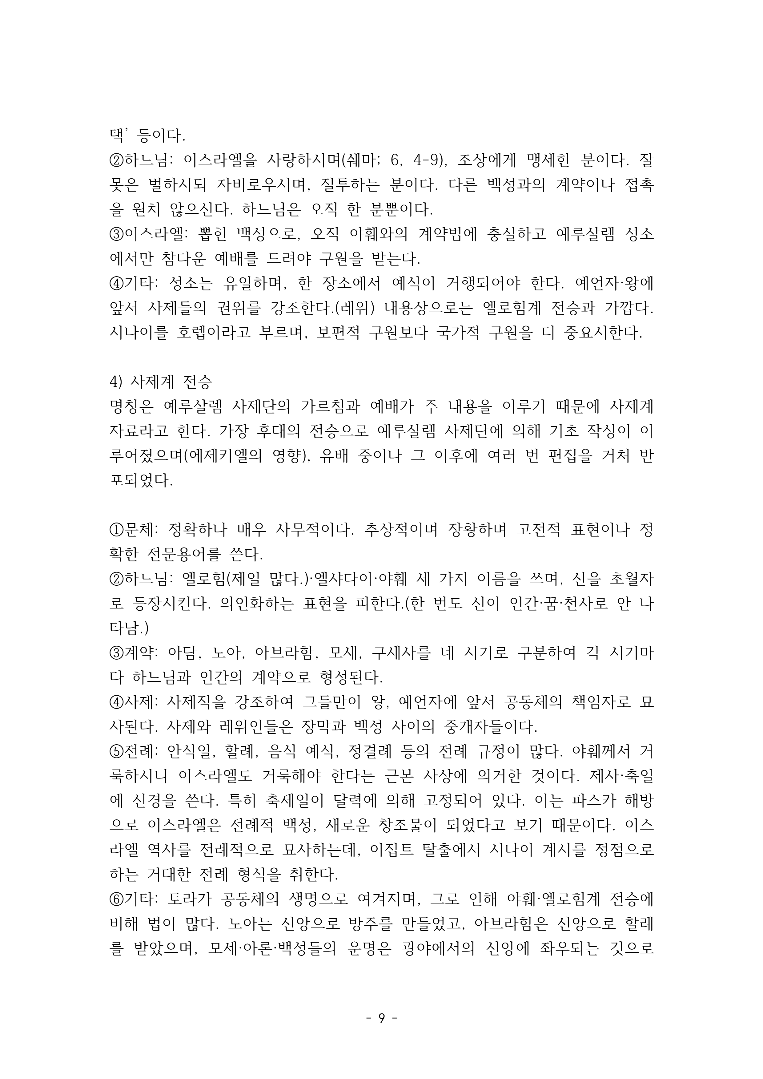 제1과 오리엔테이션 및 성경개론_9.png