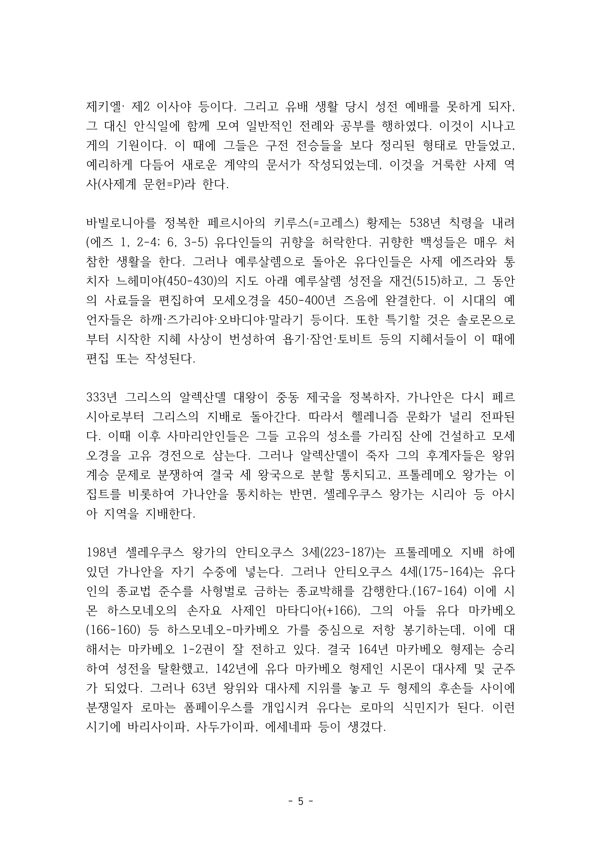 제1과 오리엔테이션 및 성경개론_5.png