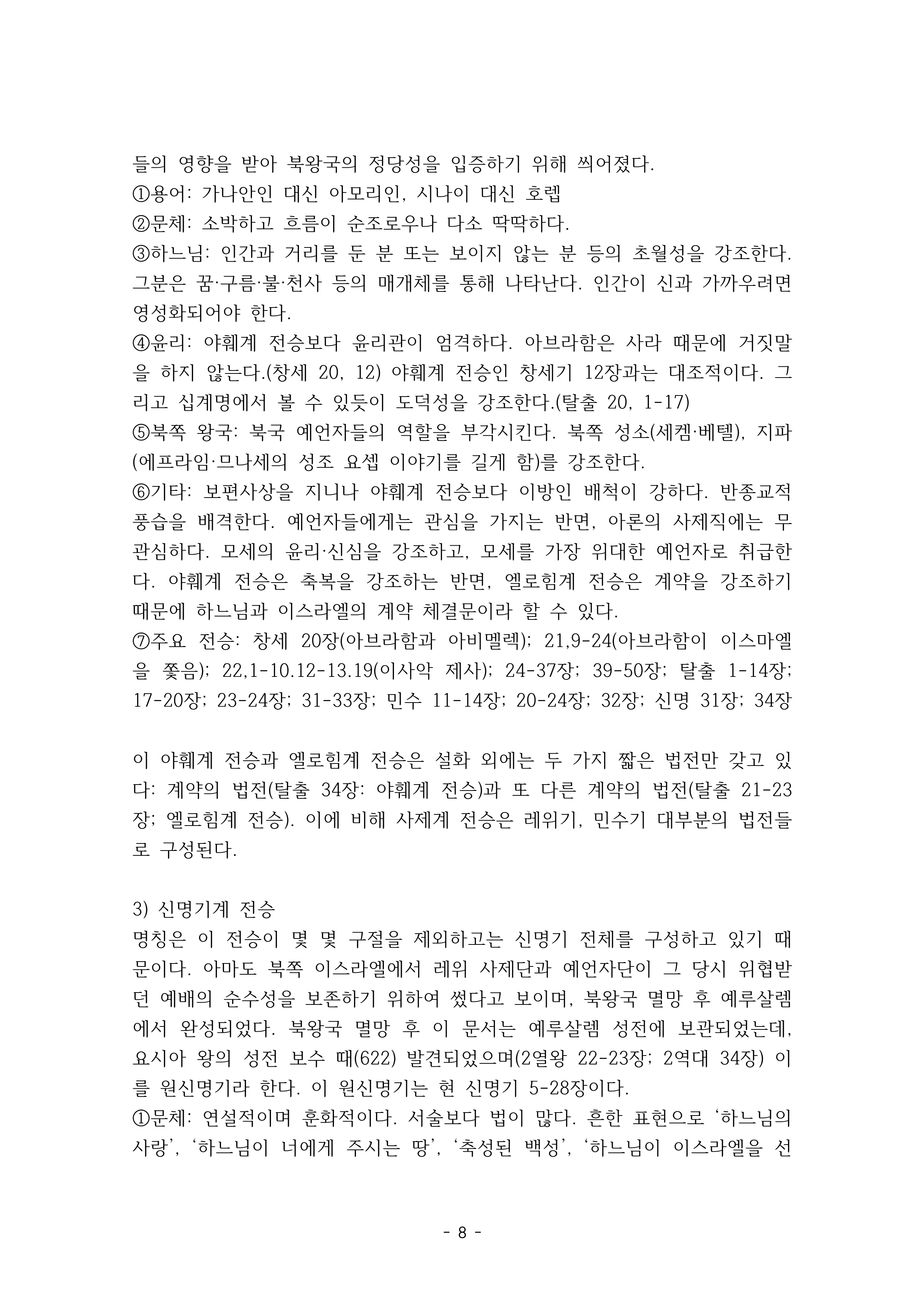 제1과 오리엔테이션 및 성경개론_8.png