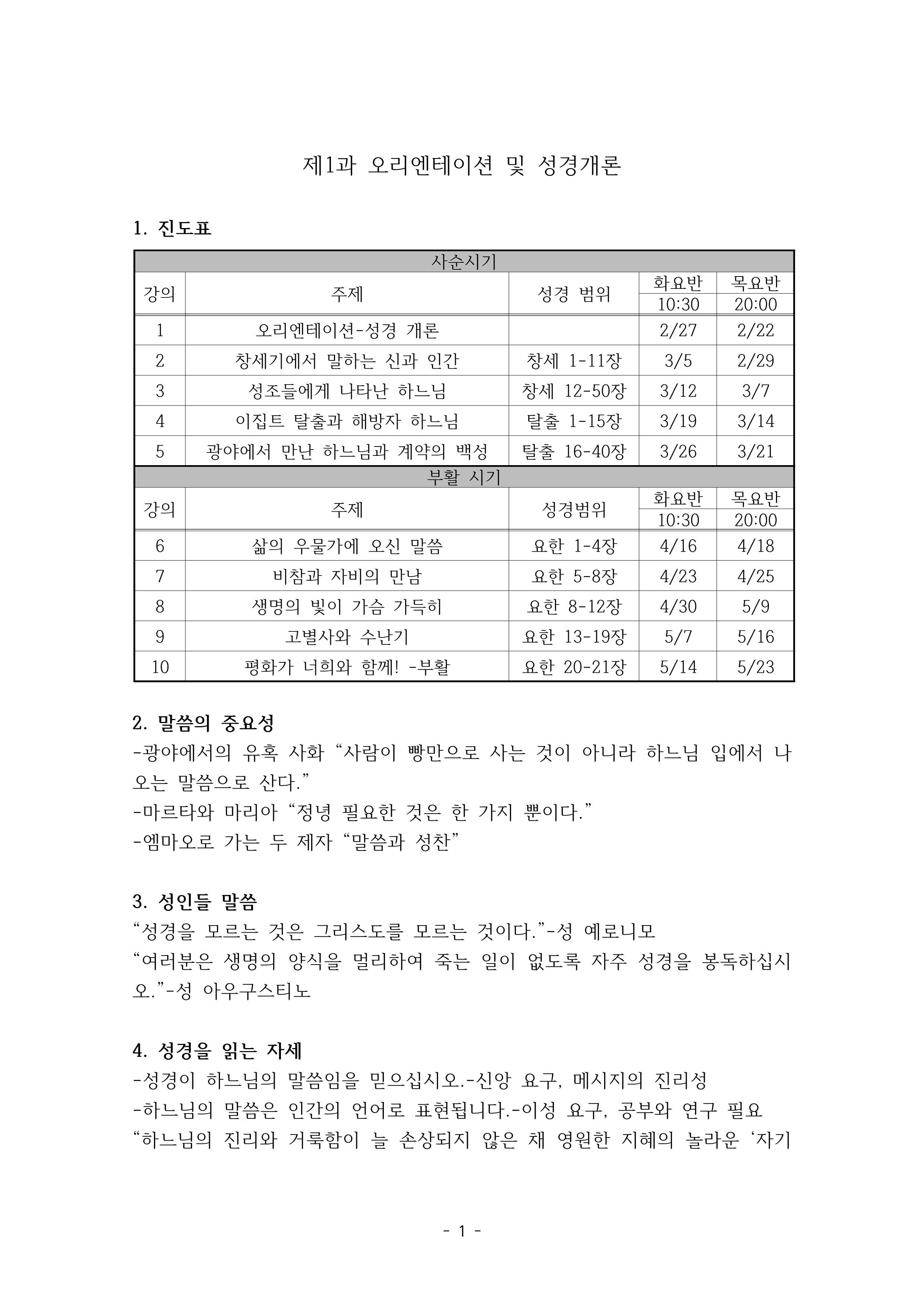 제1과 오리엔테이션 및 성경개론_1.png