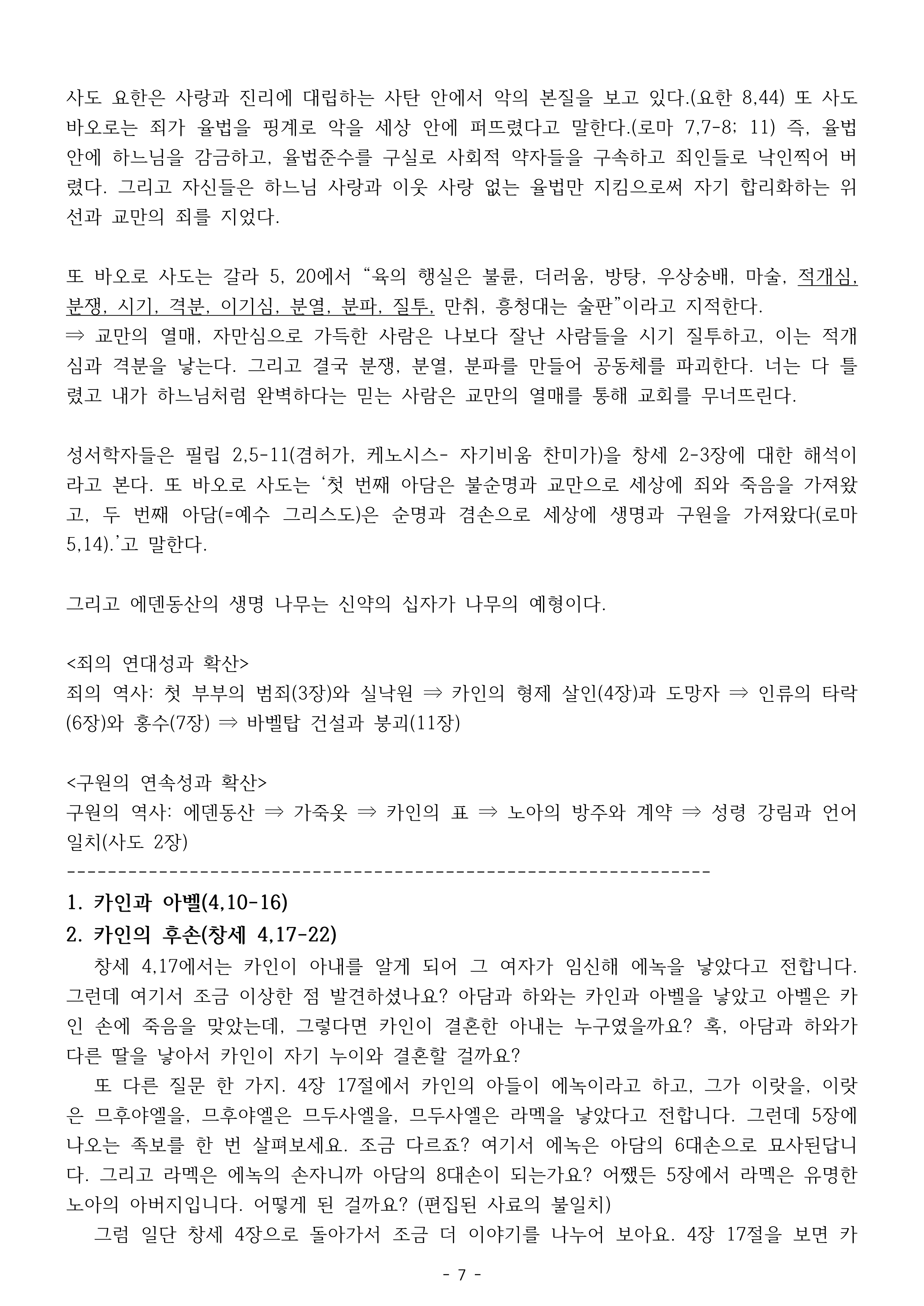 성경공부 제2강의-창세기에서 말하는 신과 인간(수정본)_7.png