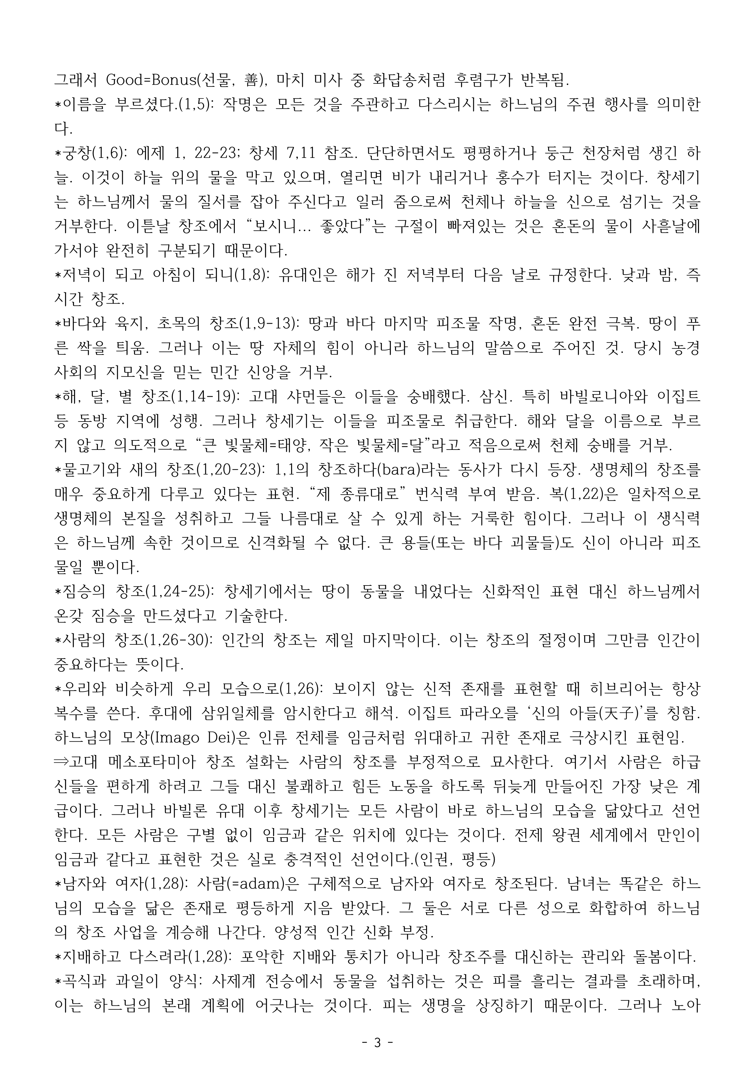 성경공부 제2강의-창세기에서 말하는 신과 인간(수정본)_3.png