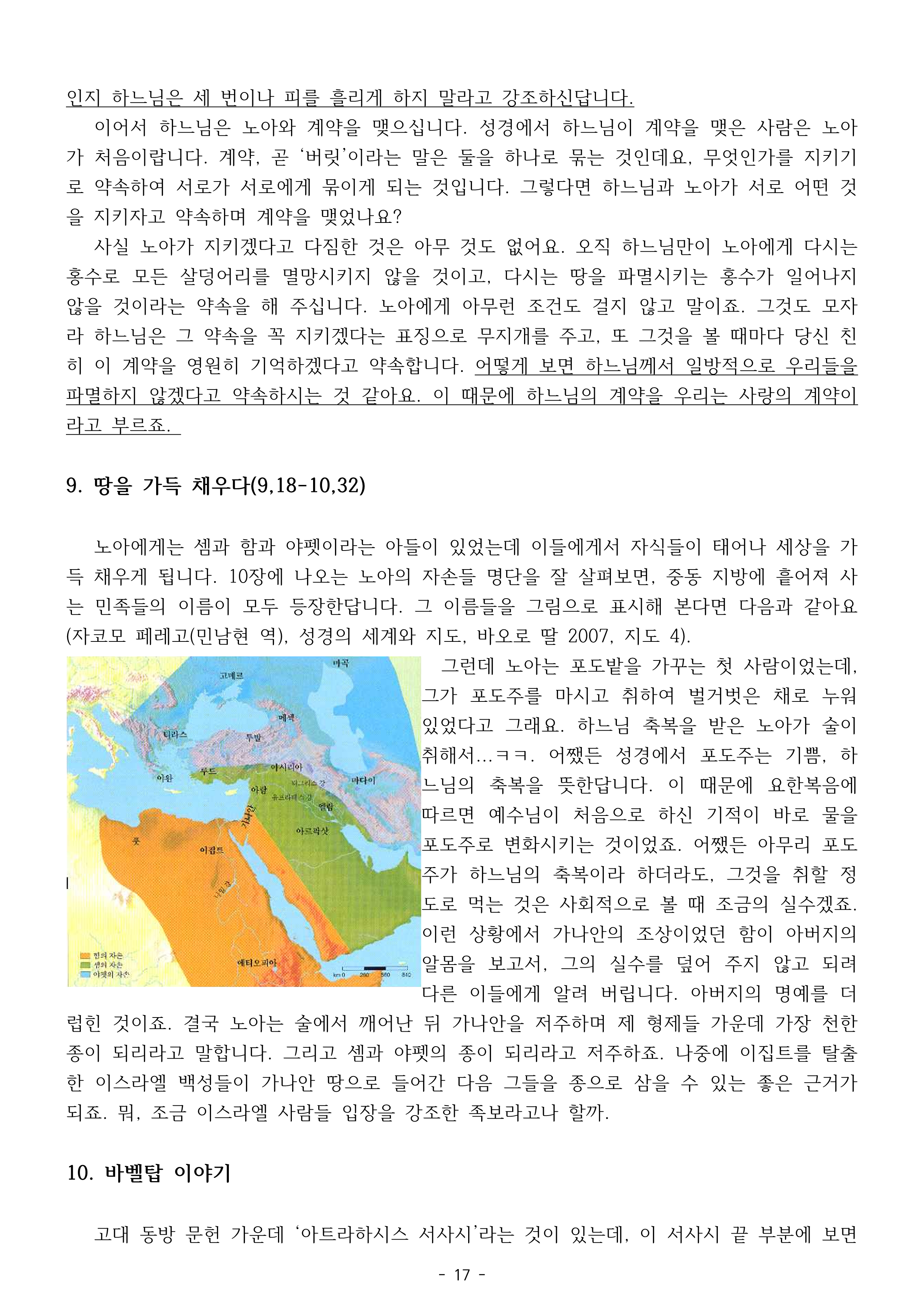 성경공부 제2강의-창세기에서 말하는 신과 인간(수정본)_17.png