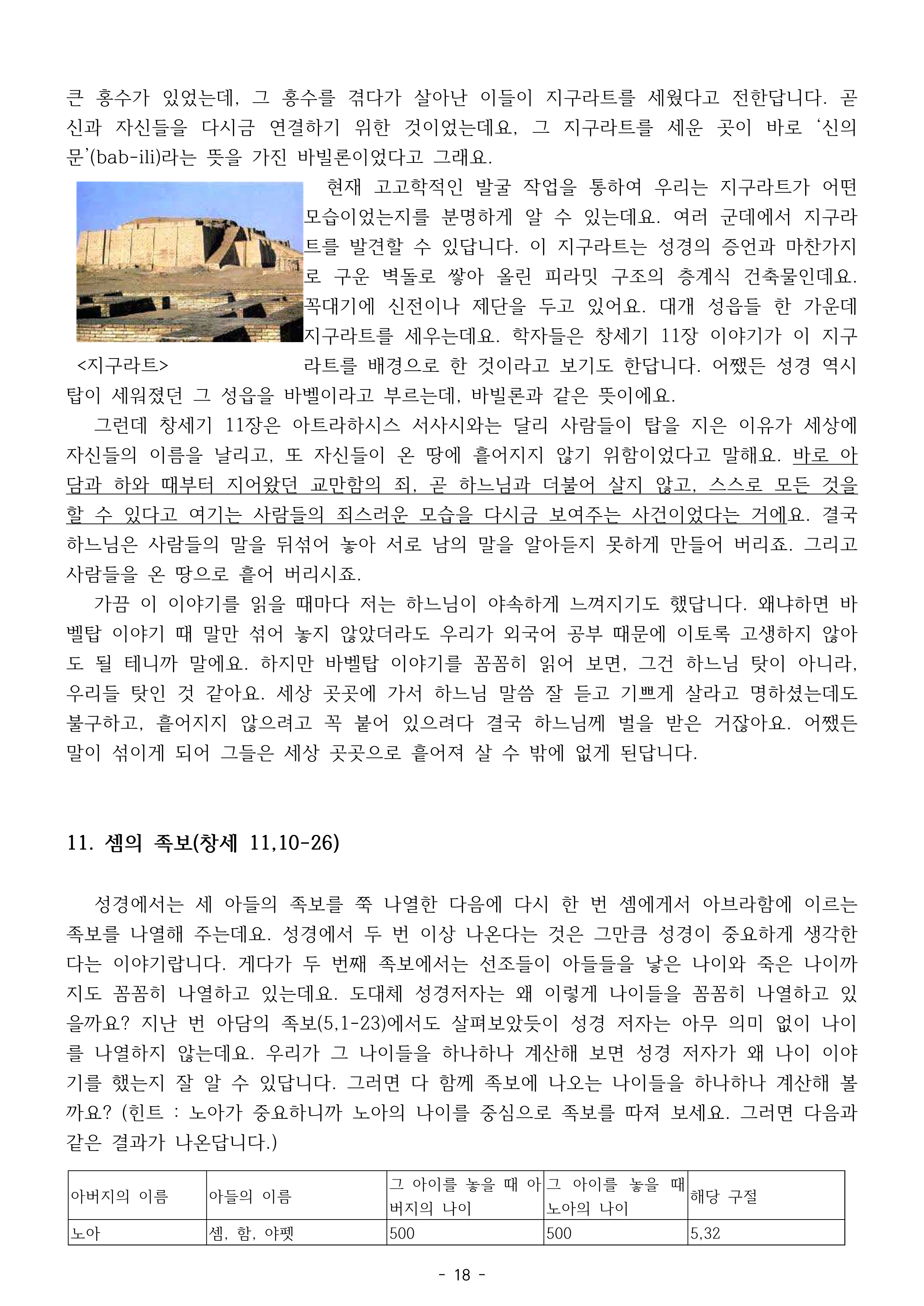 성경공부 제2강의-창세기에서 말하는 신과 인간(수정본)_18.png