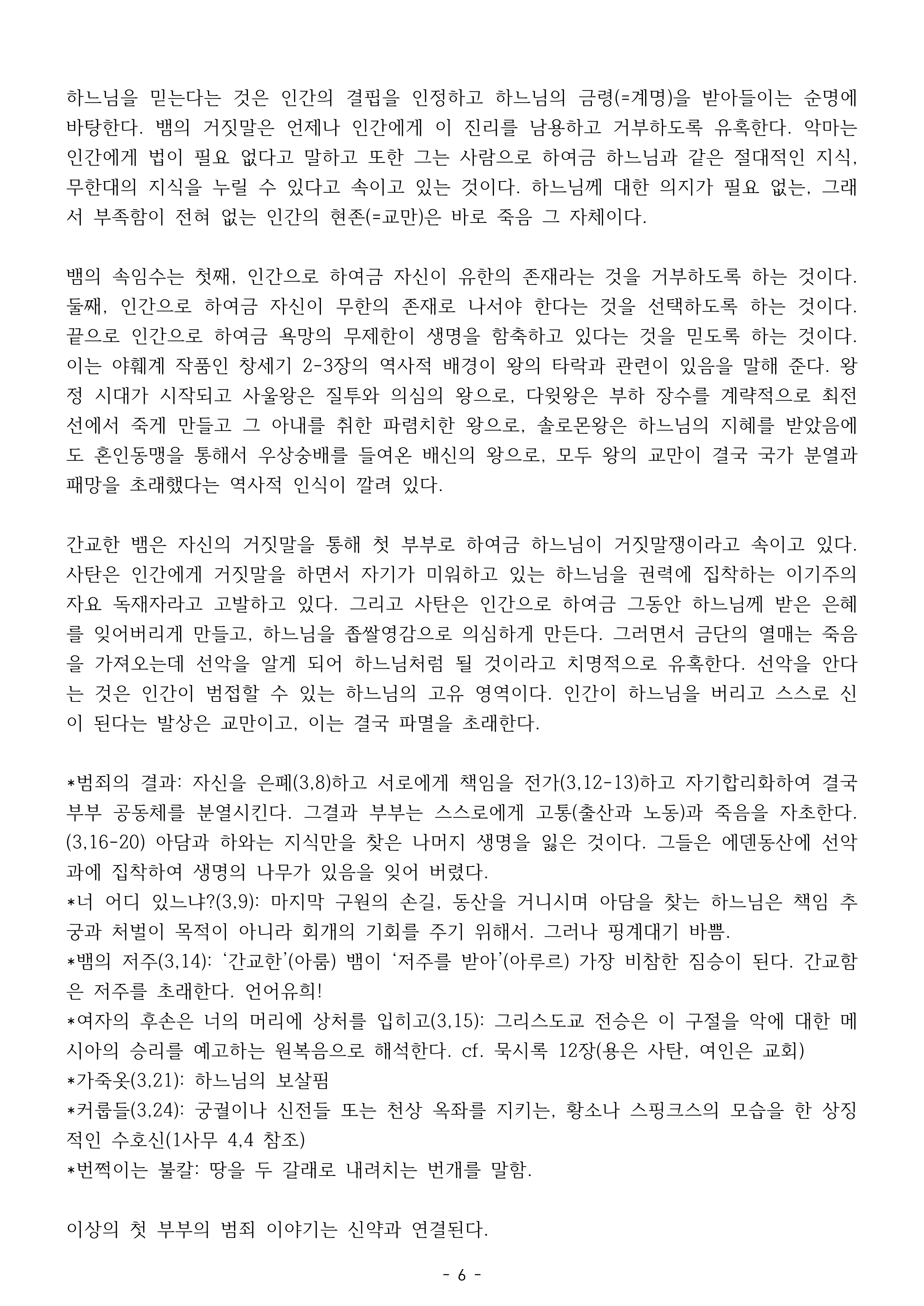 성경공부 제2강의-창세기에서 말하는 신과 인간(수정본)_6.png