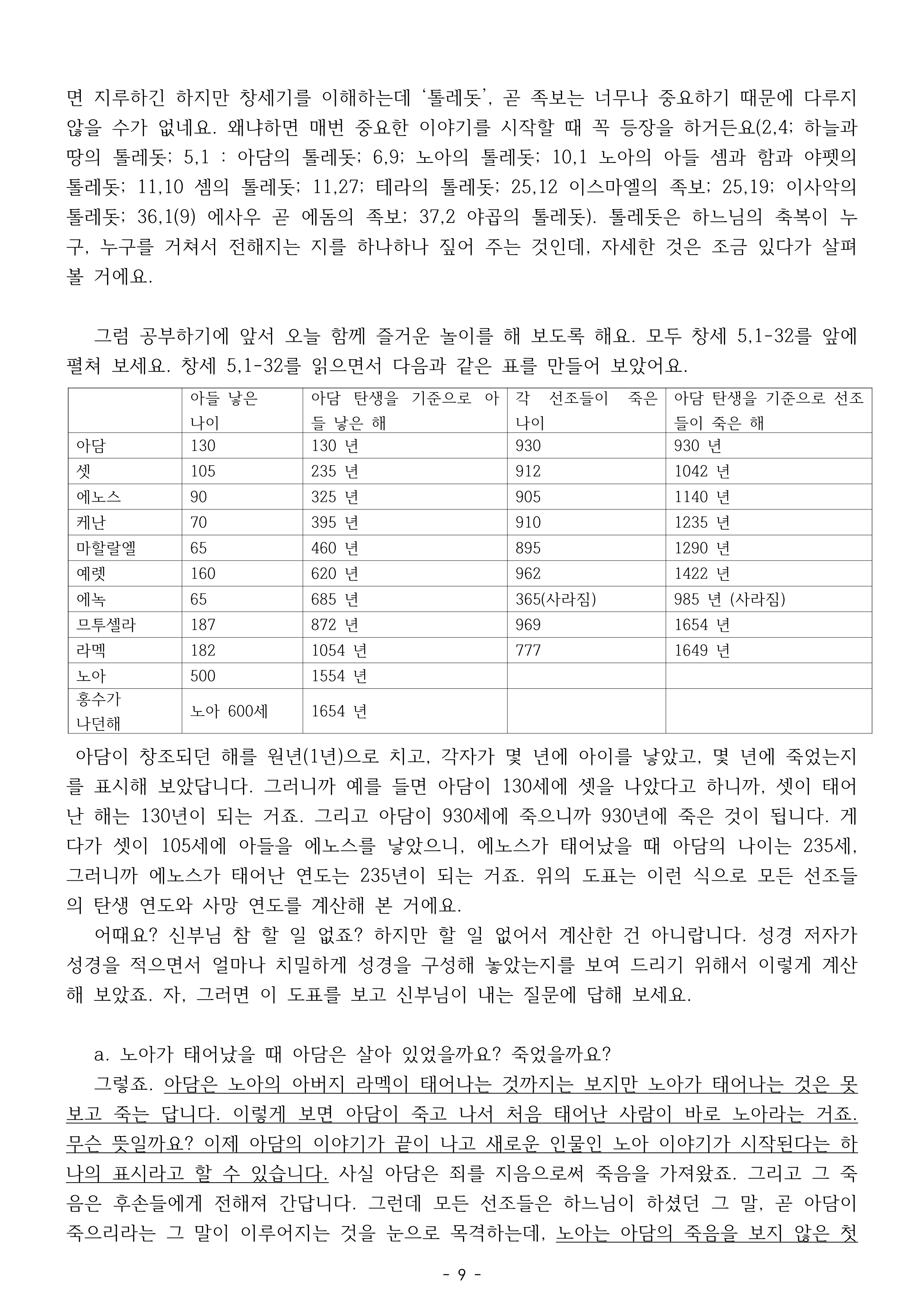 성경공부 제2강의-창세기에서 말하는 신과 인간(수정본)_9.png