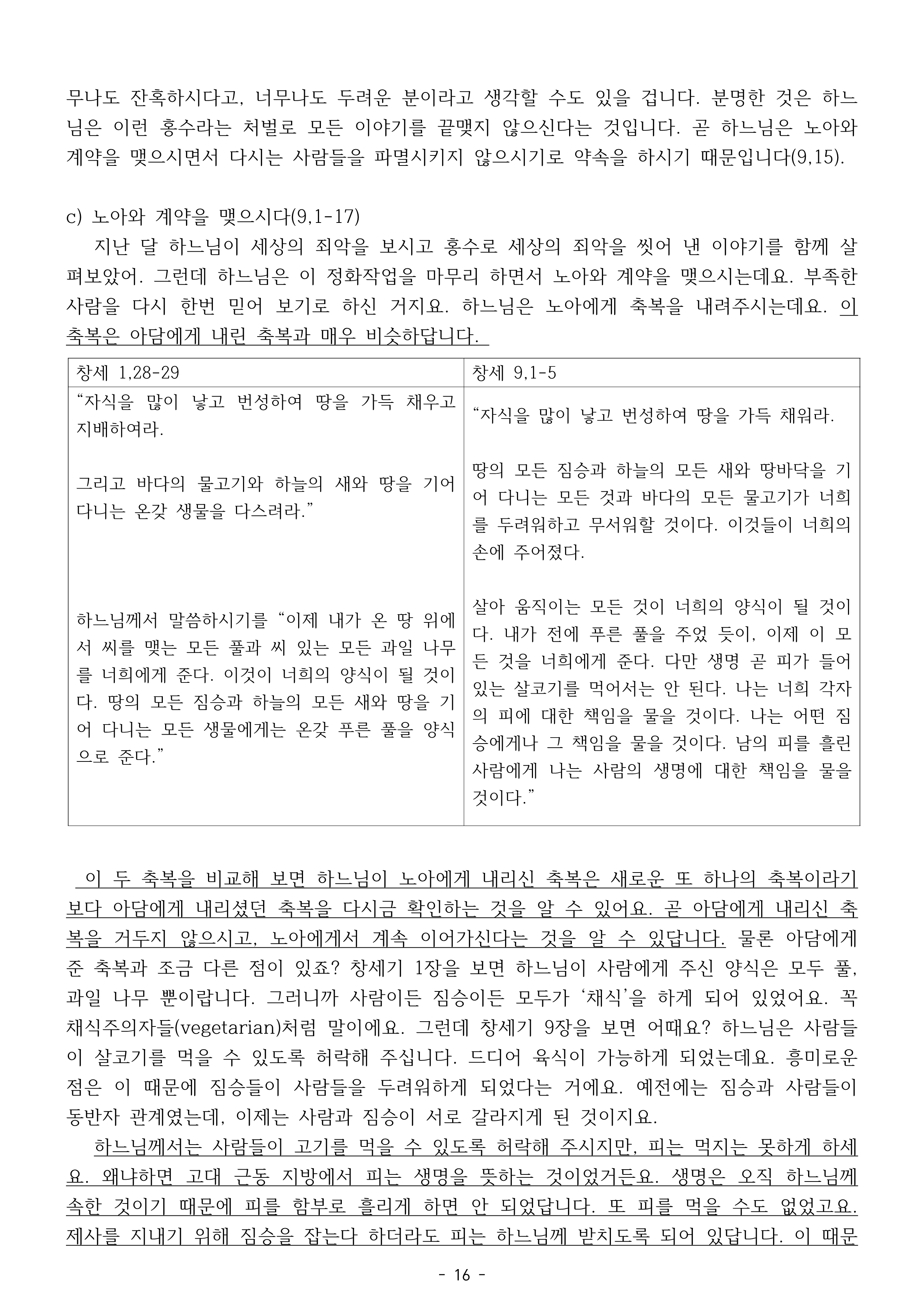 성경공부 제2강의-창세기에서 말하는 신과 인간(수정본)_16.png