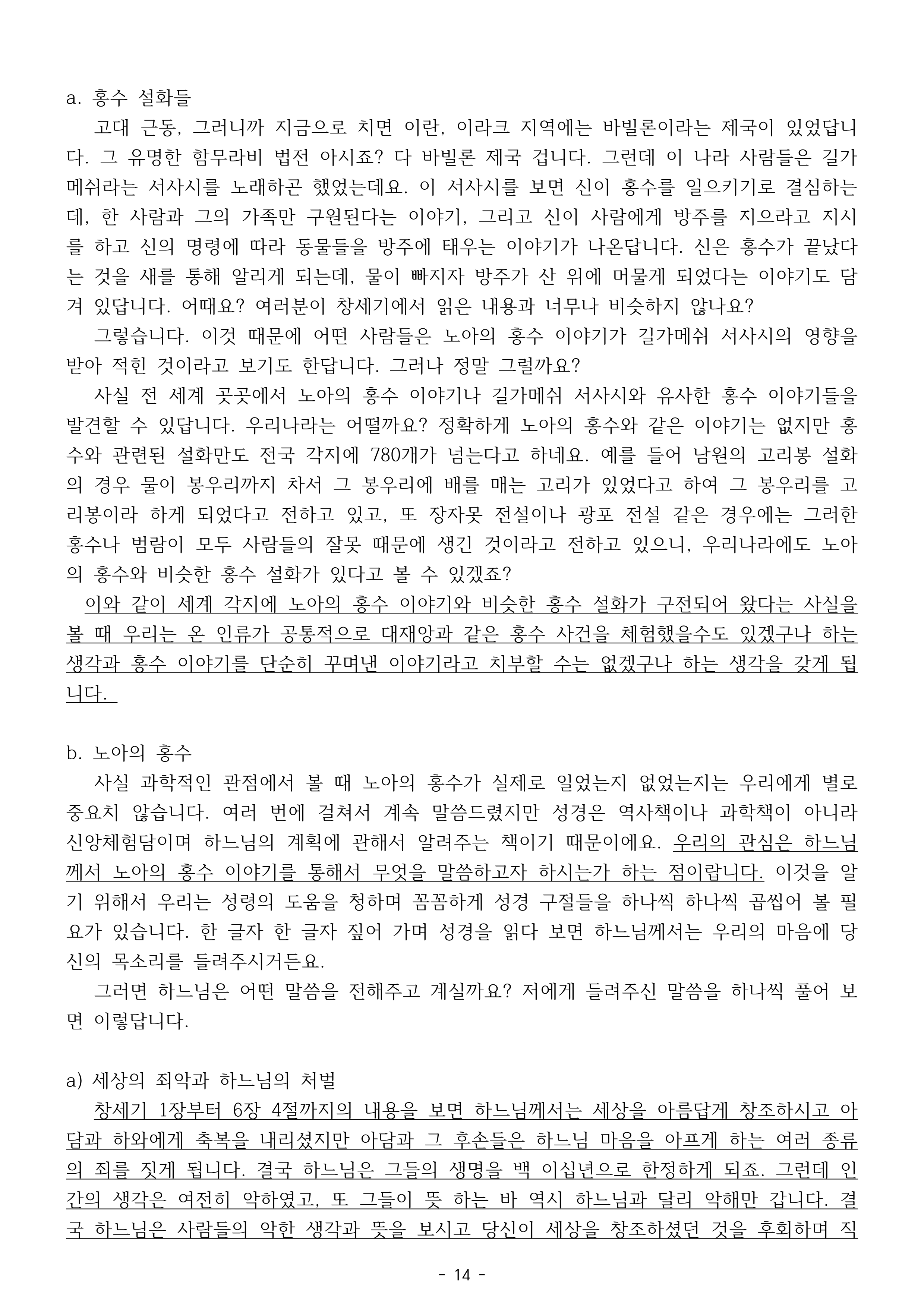 성경공부 제2강의-창세기에서 말하는 신과 인간(수정본)_14.png