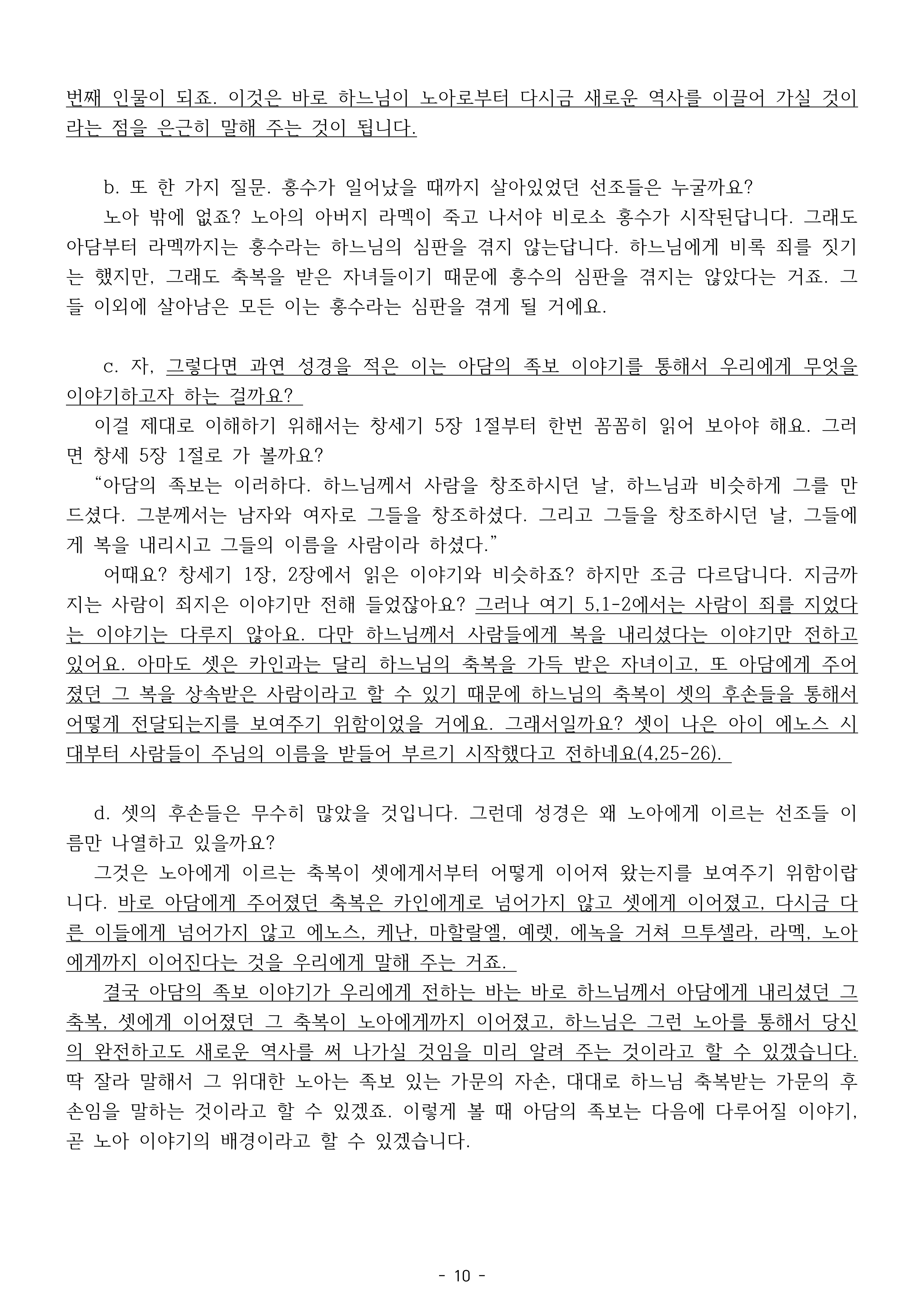 성경공부 제2강의-창세기에서 말하는 신과 인간(수정본)_10.png