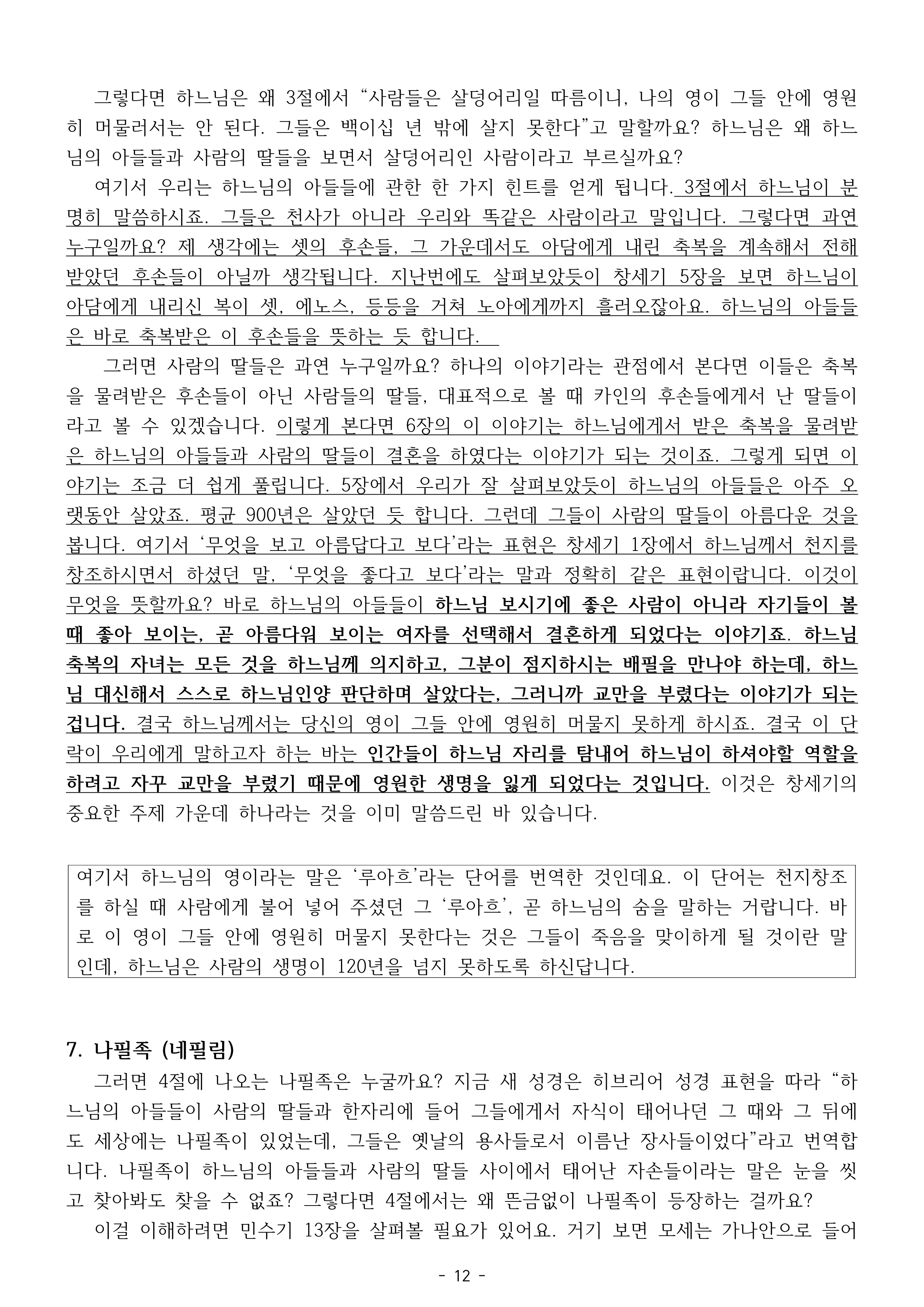 성경공부 제2강의-창세기에서 말하는 신과 인간(수정본)_12.png