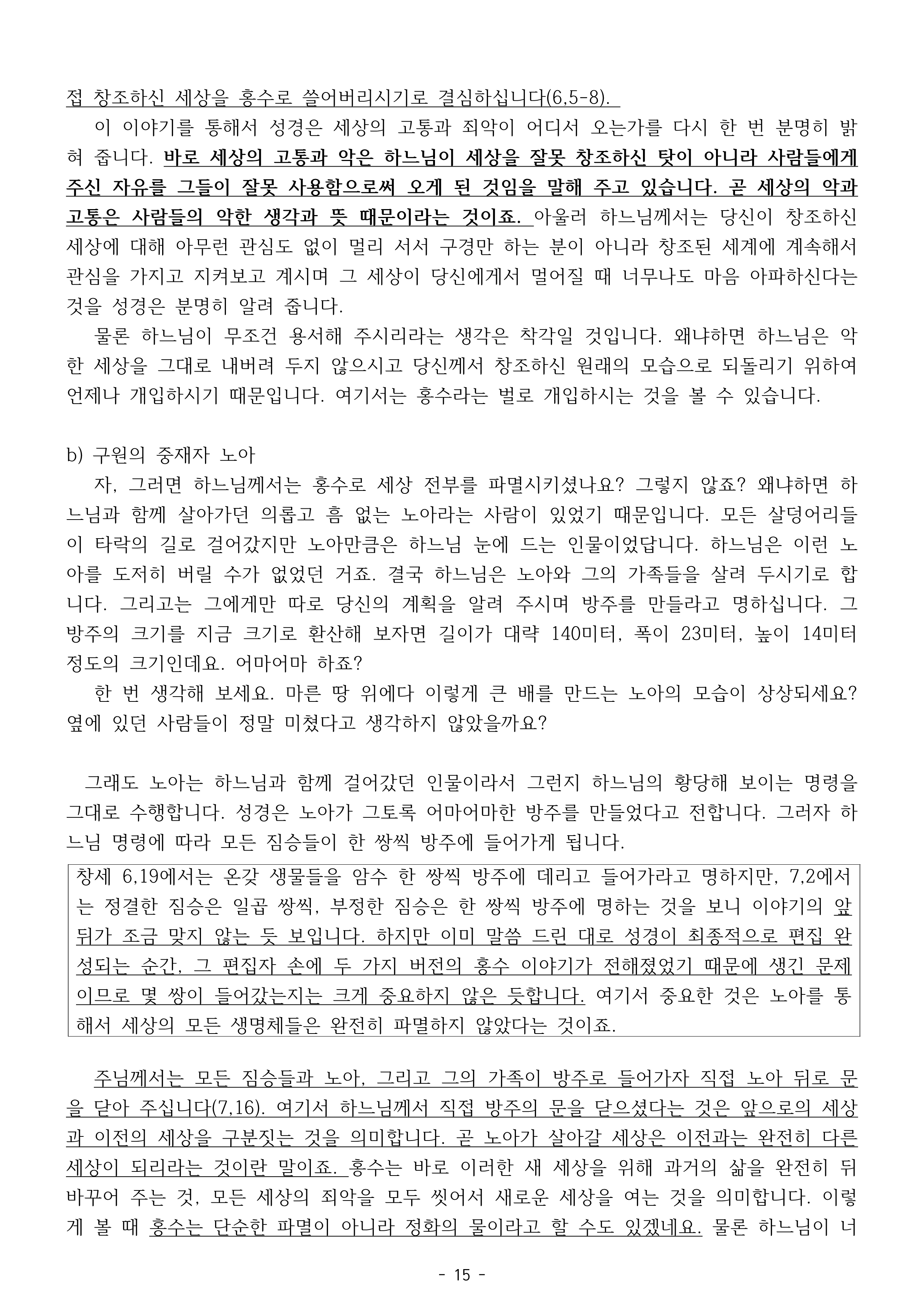 성경공부 제2강의-창세기에서 말하는 신과 인간(수정본)_15.png