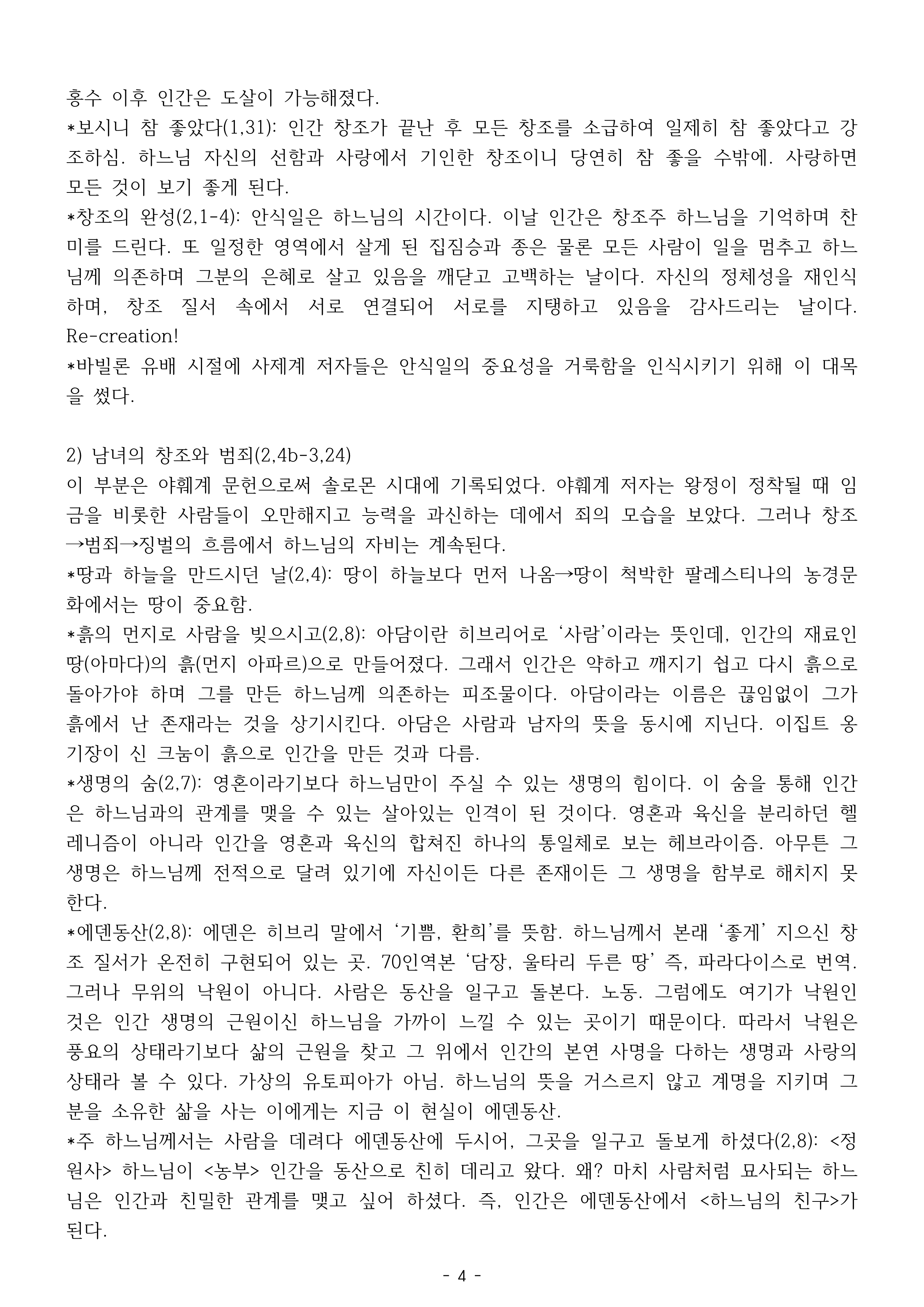 성경공부 제2강의-창세기에서 말하는 신과 인간(수정본)_4.png