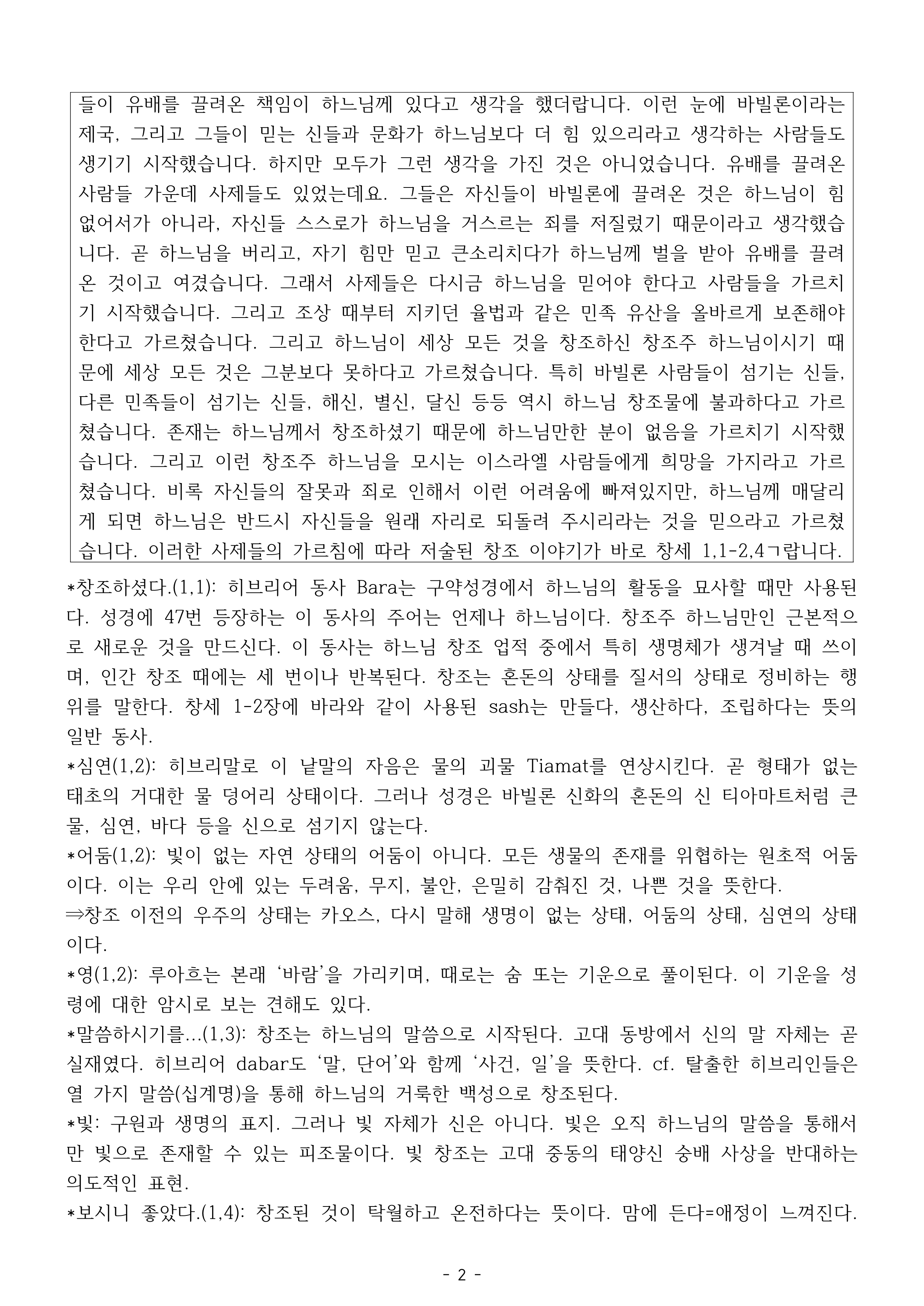 성경공부 제2강의-창세기에서 말하는 신과 인간(수정본)_2.png