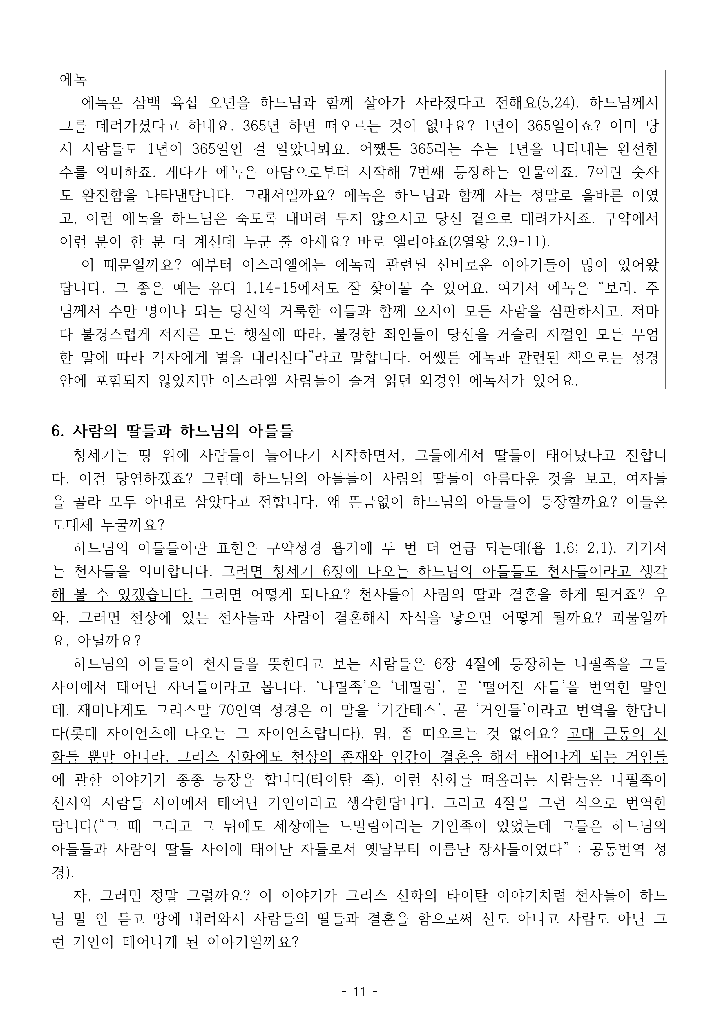 성경공부 제2강의-창세기에서 말하는 신과 인간(수정본)_11.png