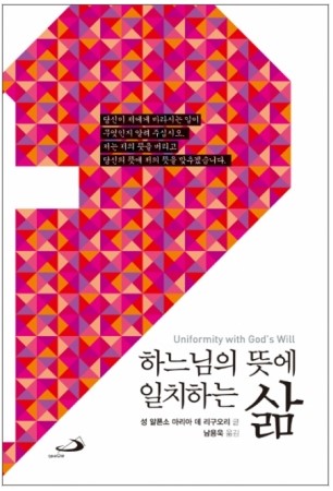 하느님의 뜻에 일치하는 삶 도서 안내.jpg