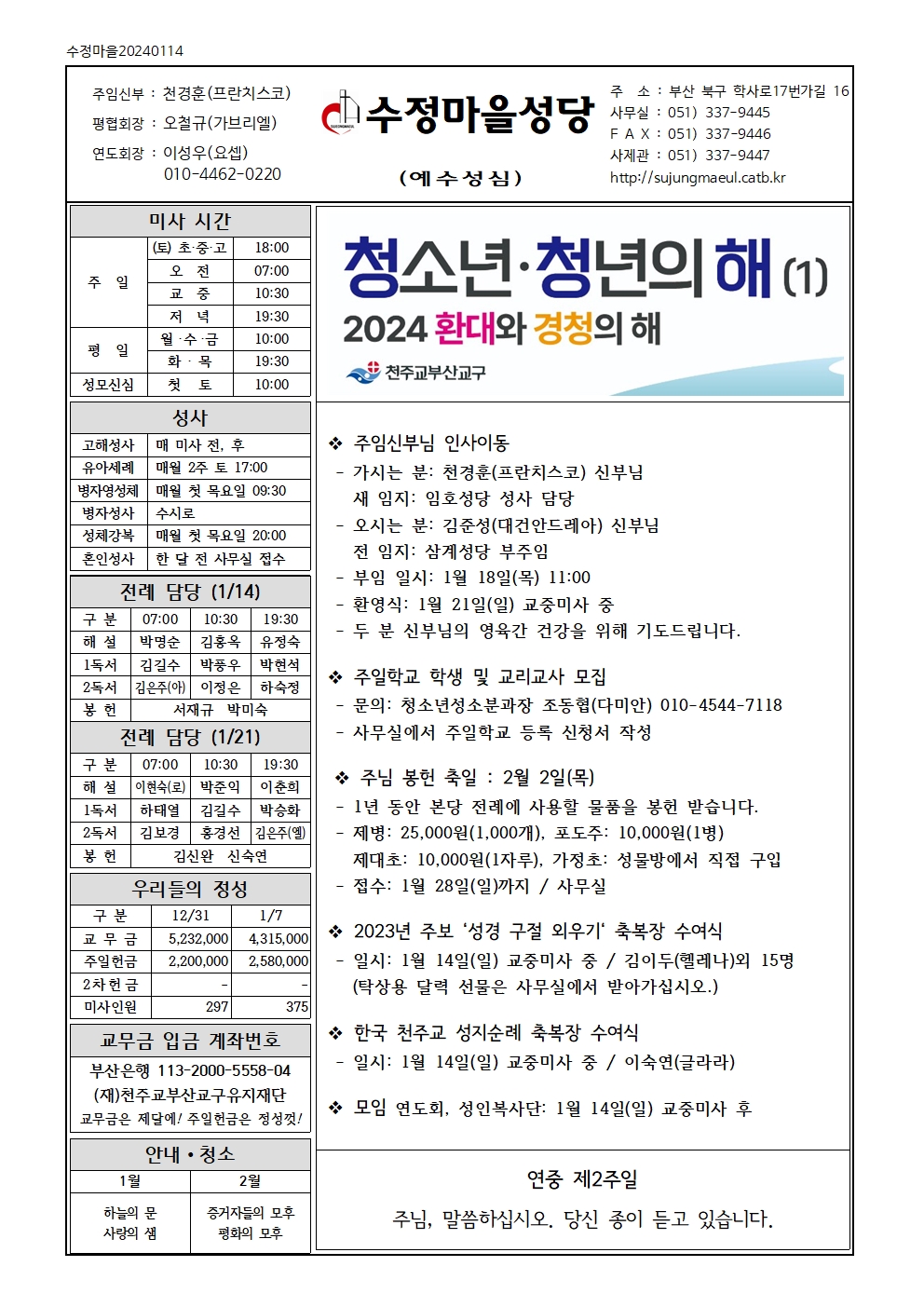 수정마을20240114001.jpg