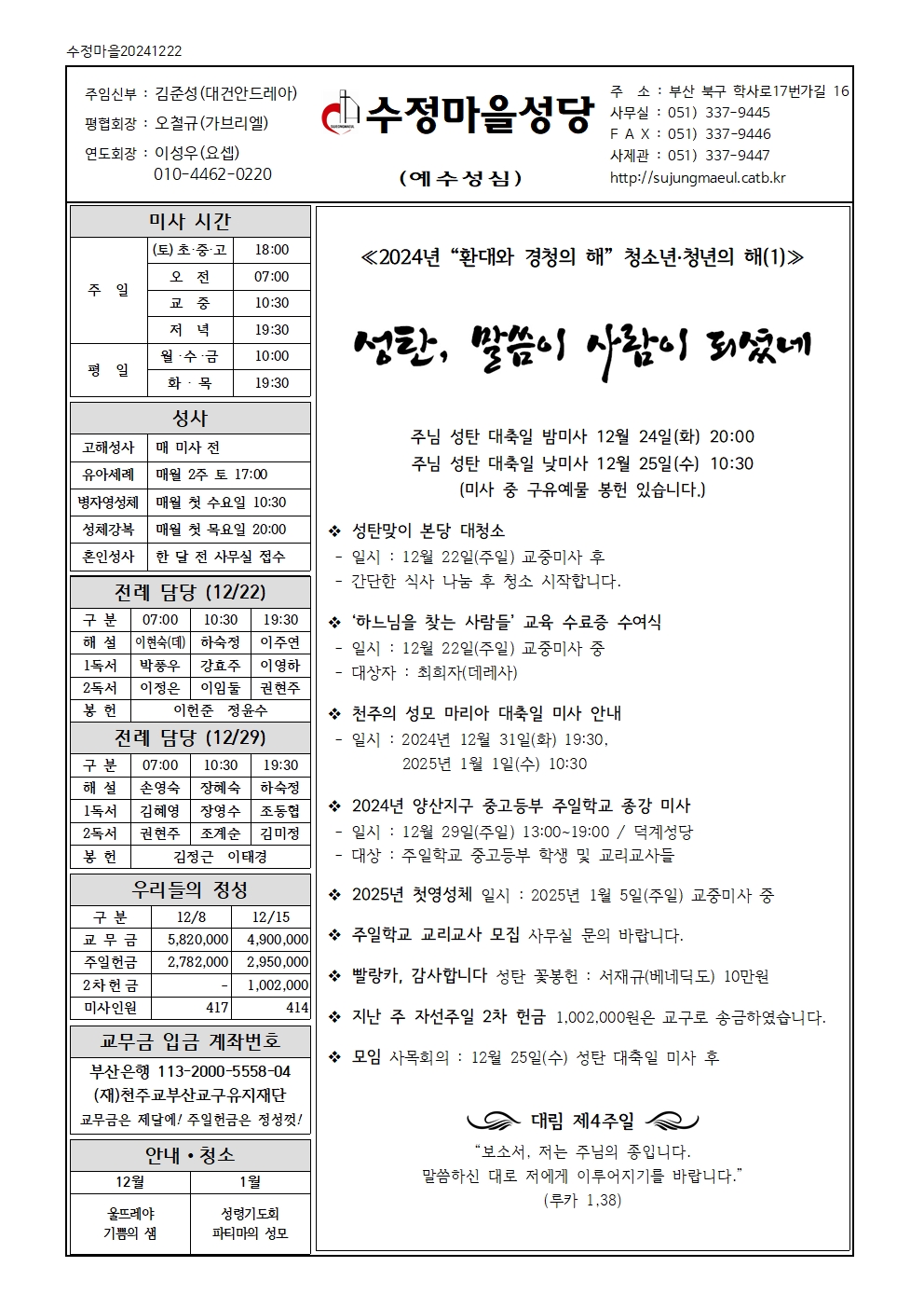 수정마을20241222001.jpg