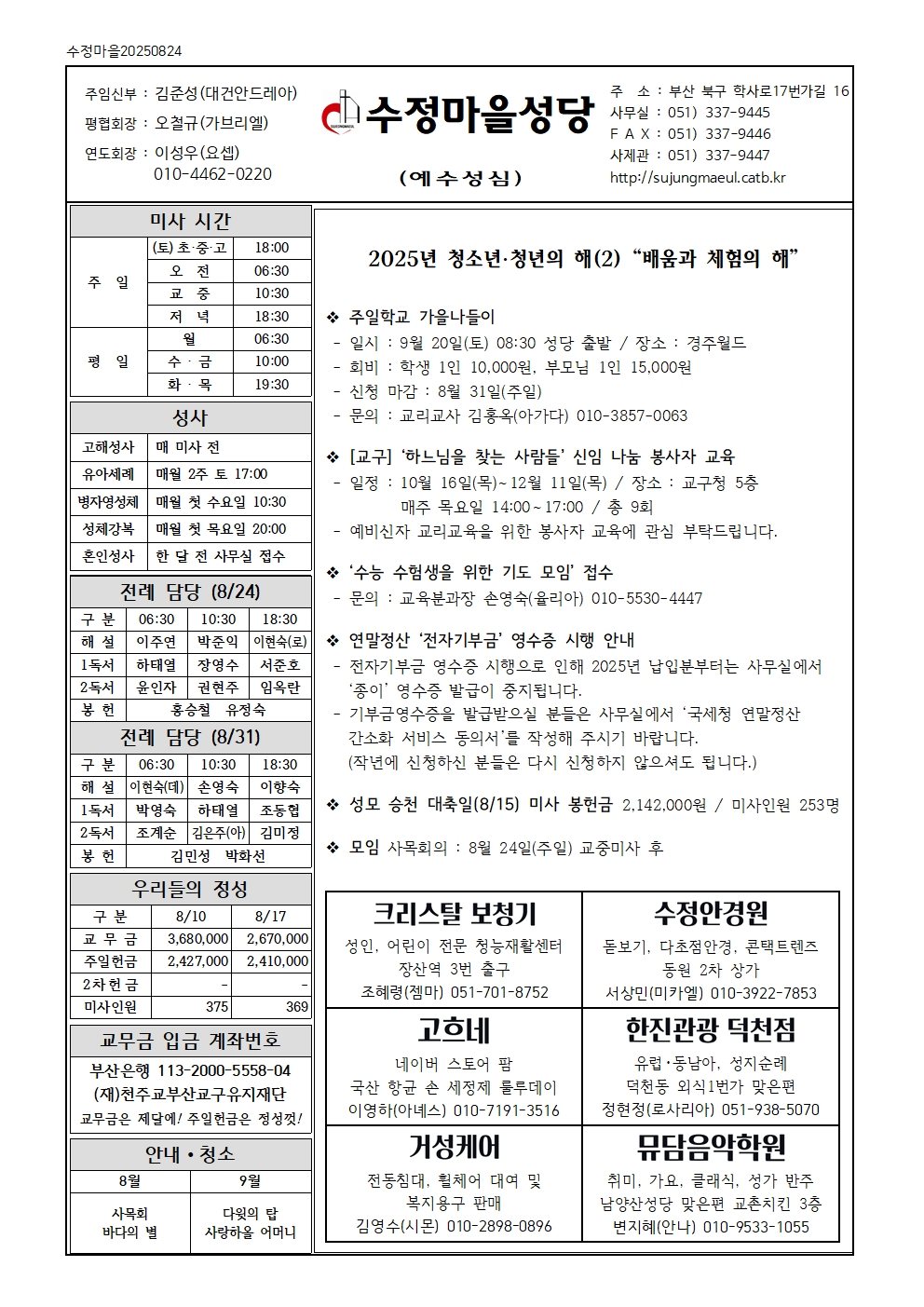 수정마을20250824001.jpg