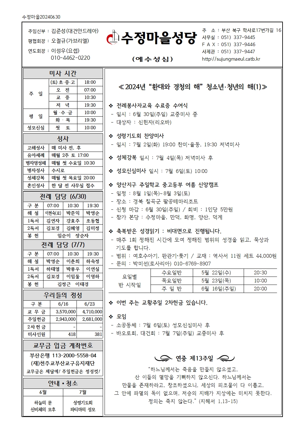 수정마을20240630001.jpg