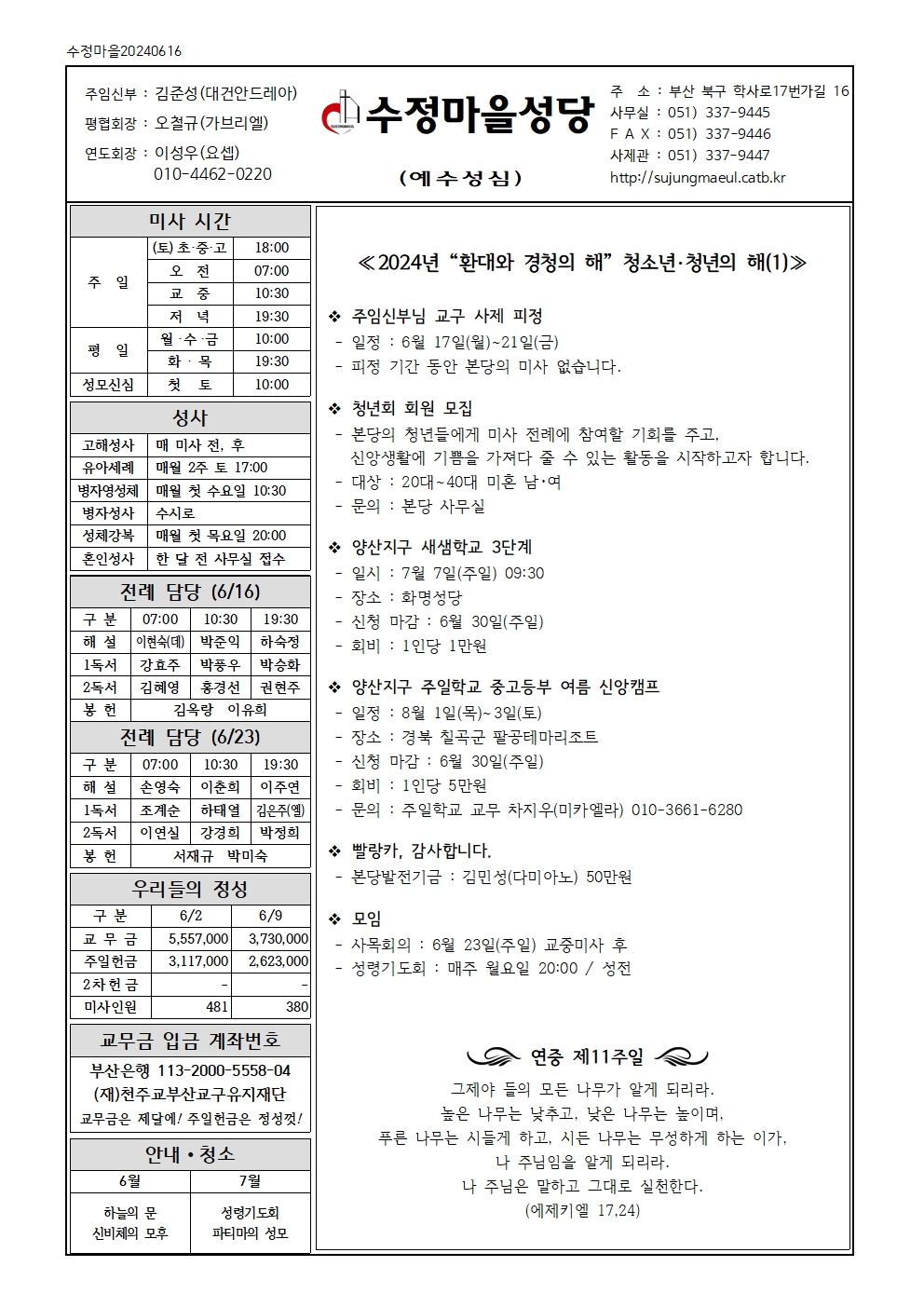 수정마을20240616001.jpg