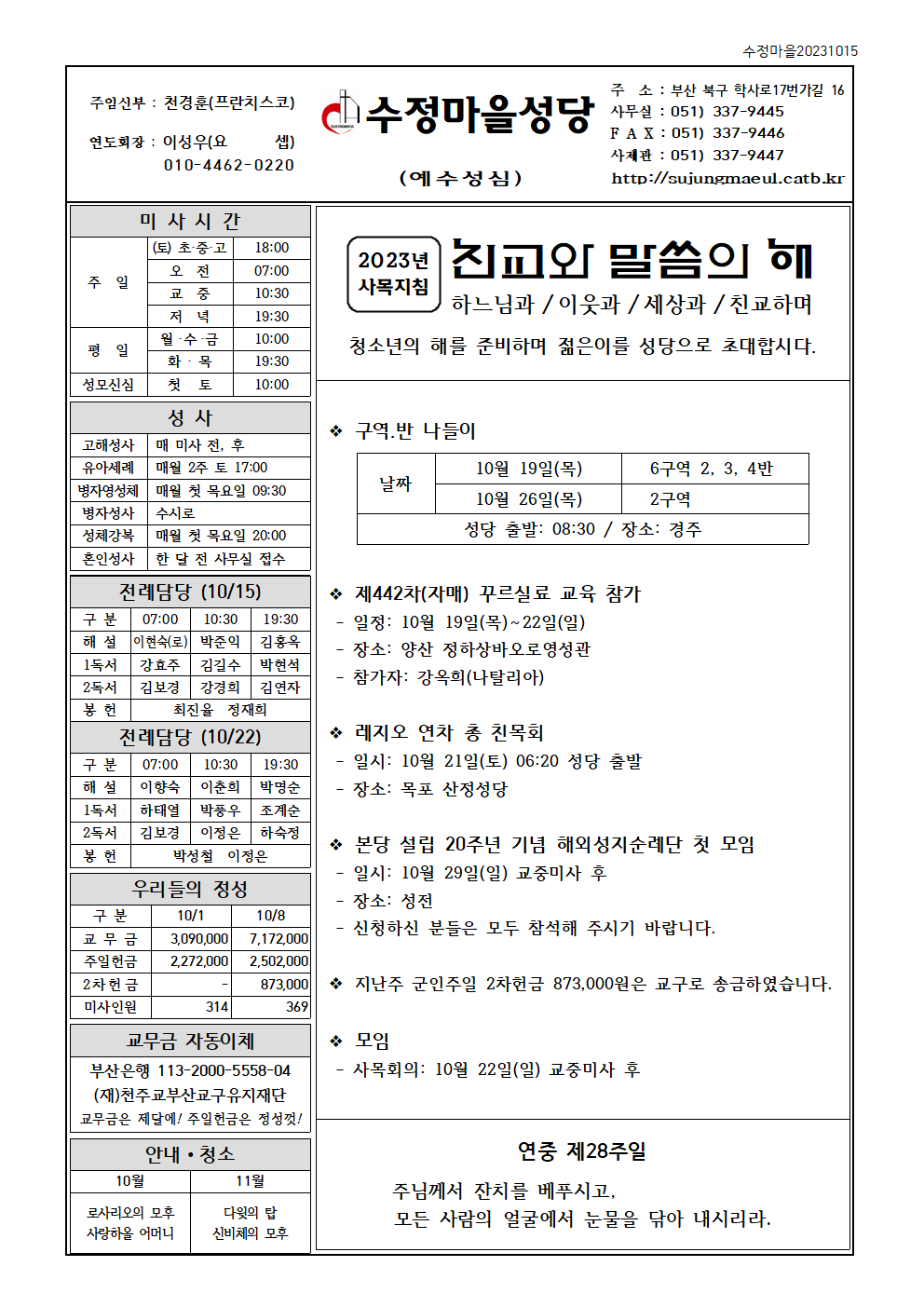 수정마을20231015001.png