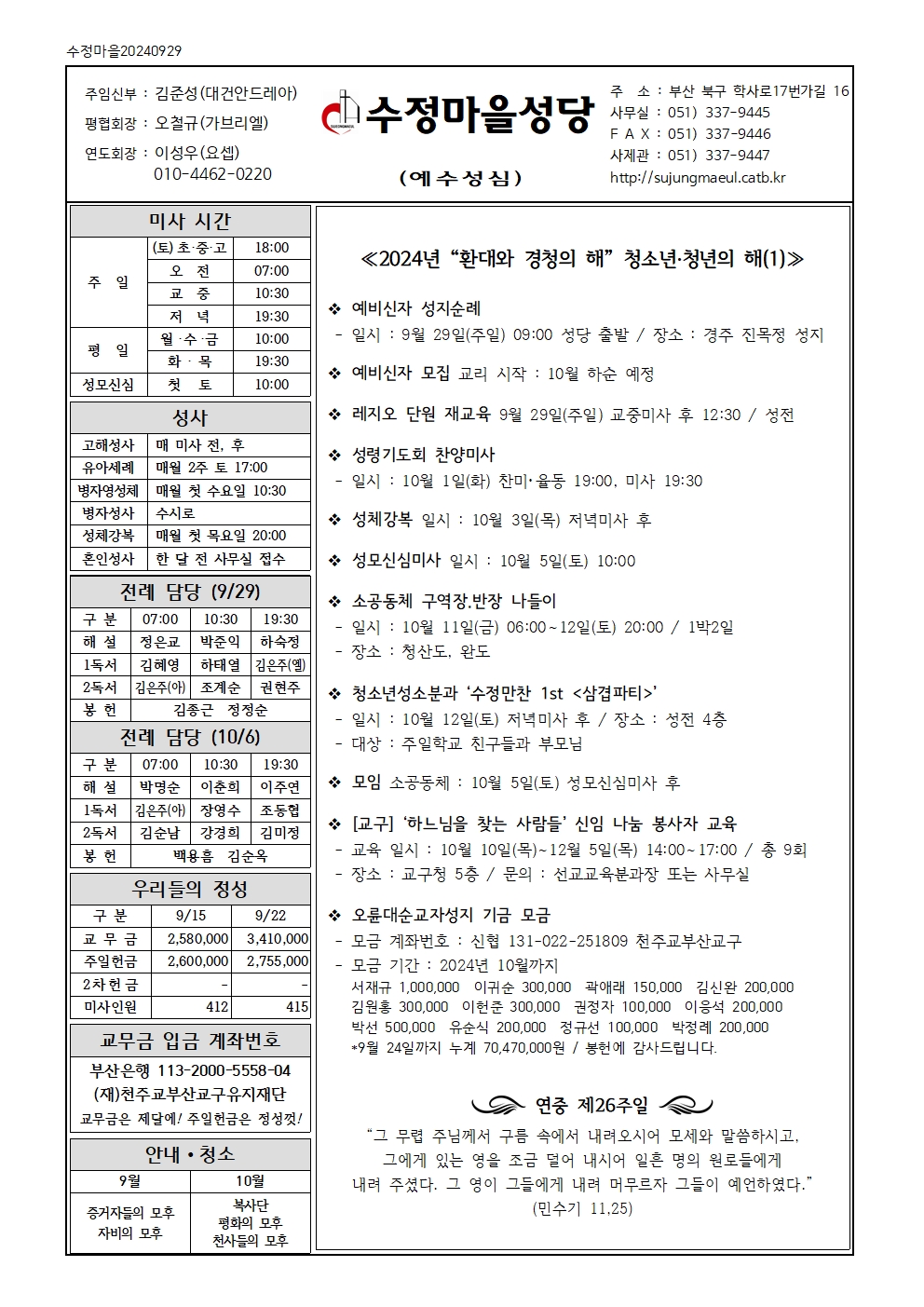 수정마을20240929001.jpg