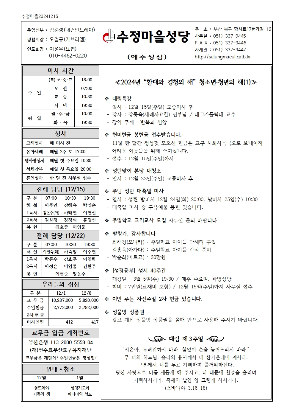 수정마을20241215001.jpg