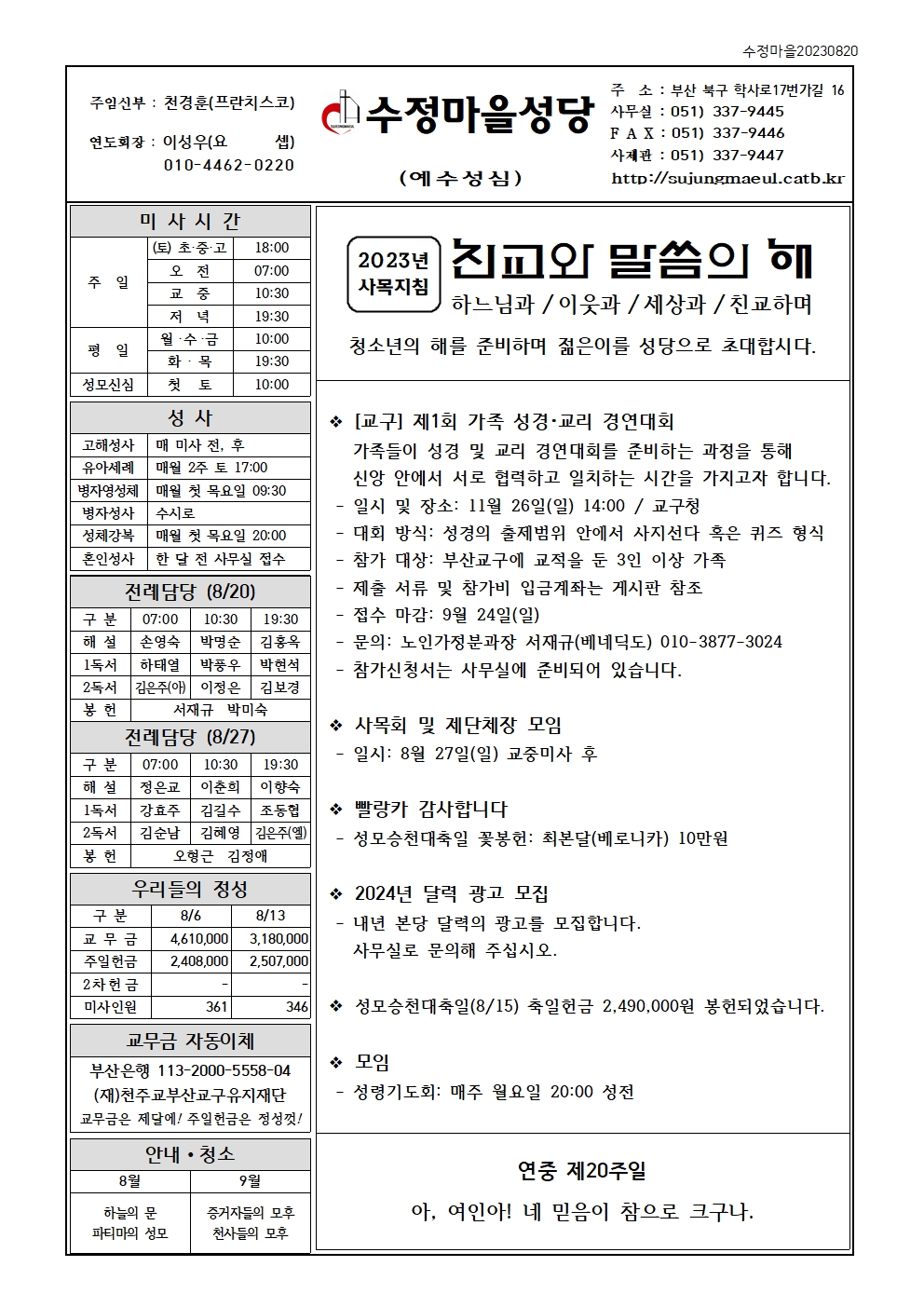 수정마을20230820001.jpg