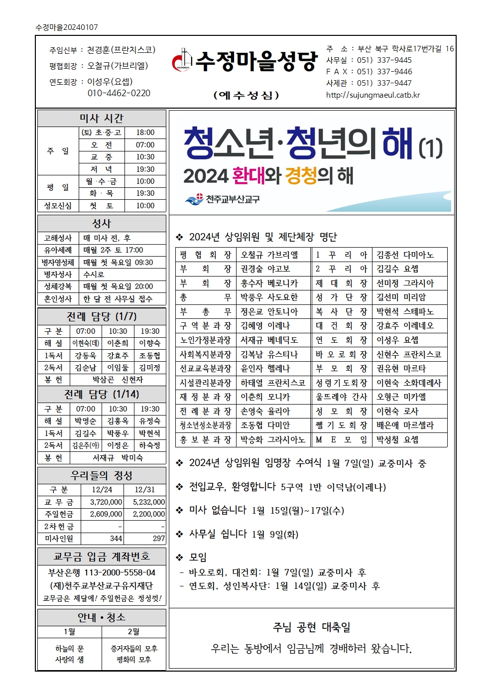 수정마을20240107001.jpg