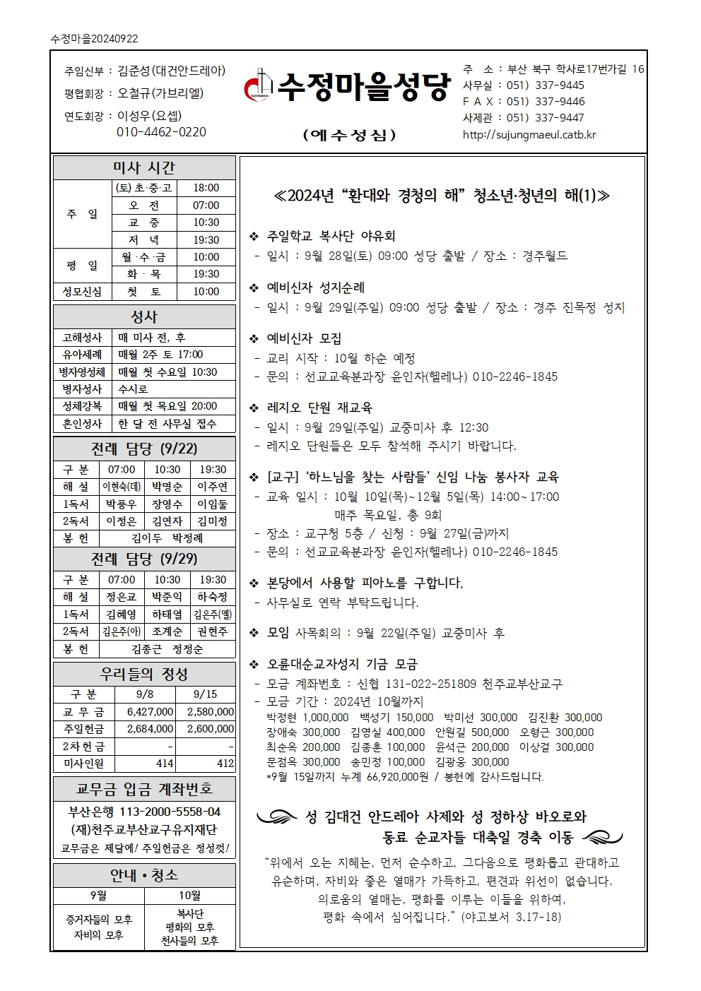 수정마을20240922001.jpg