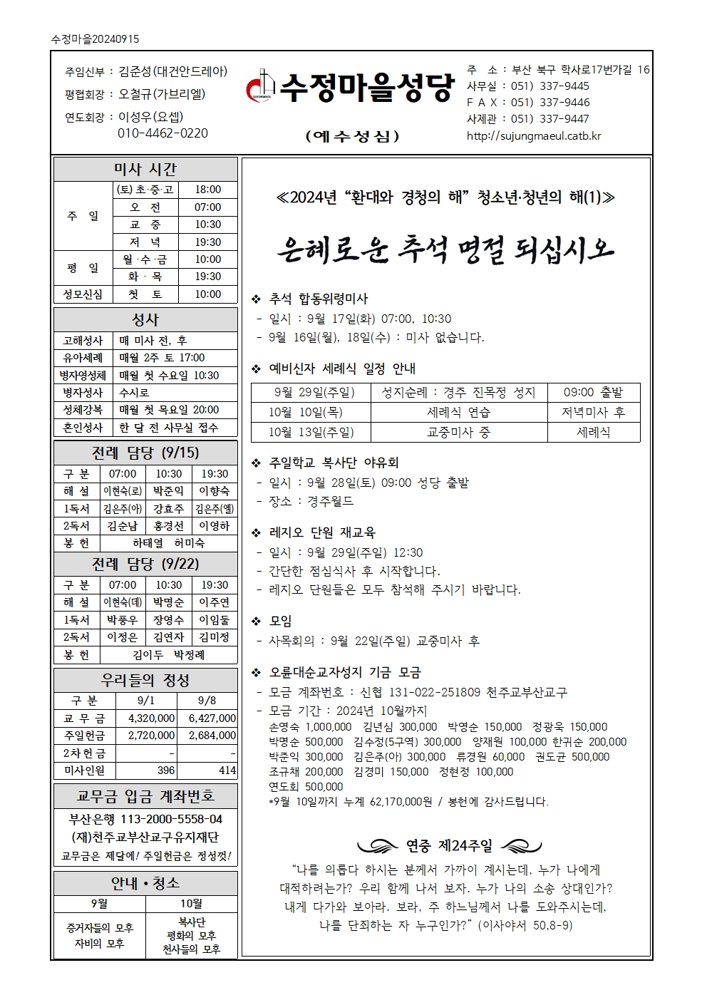 수정마을20240915001.jpg