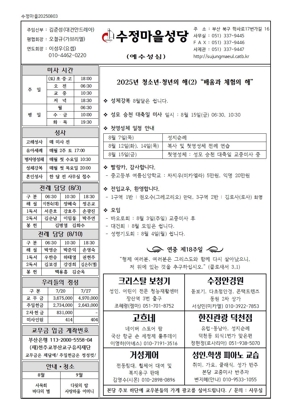 수정마을20250803001.jpg