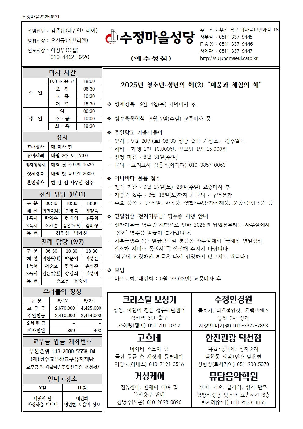 수정마을20250831001.jpg