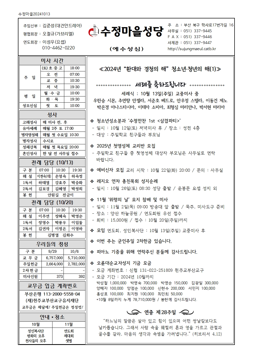 수정마을20241013001.jpg