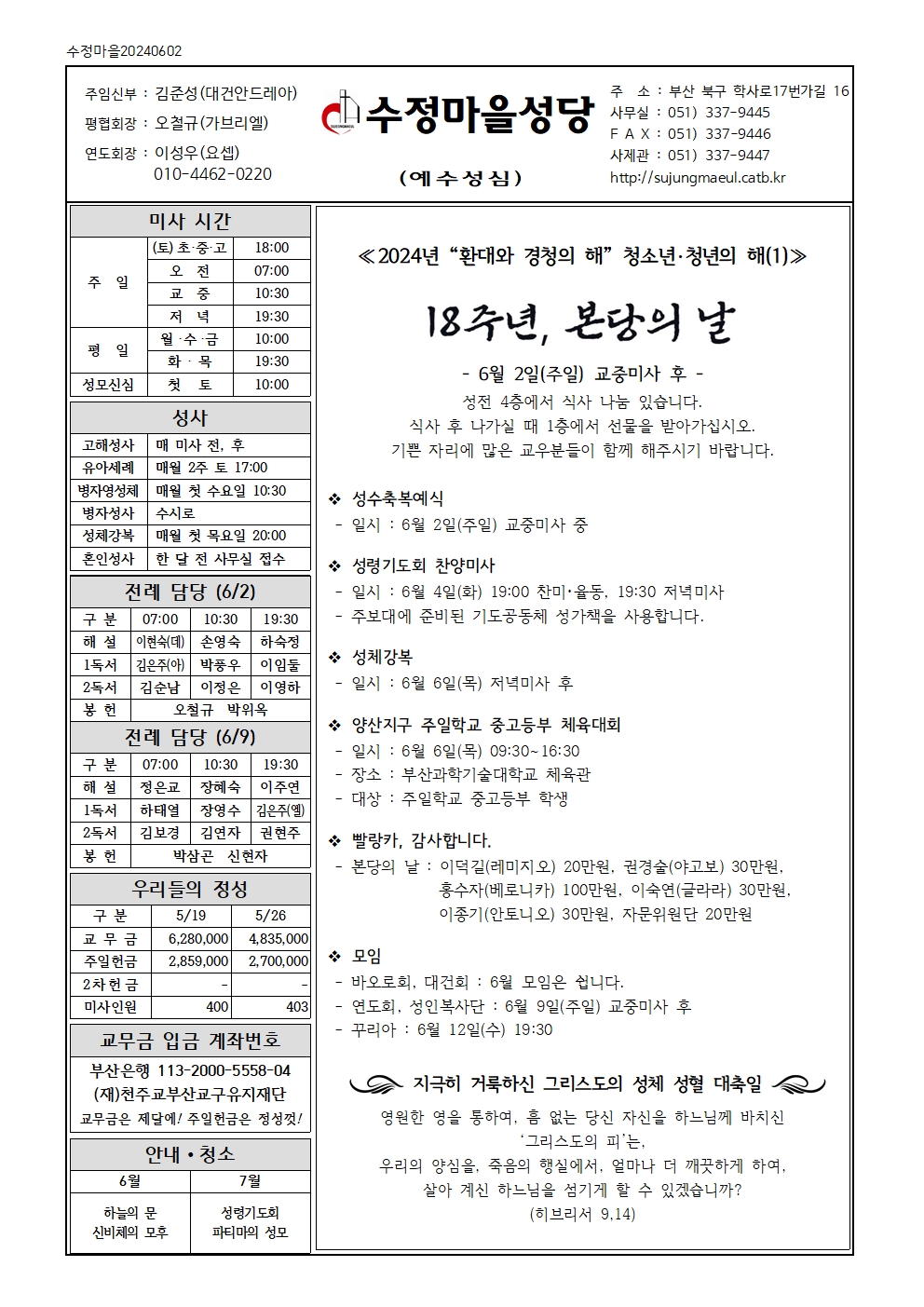 수정마을20240602001.jpg