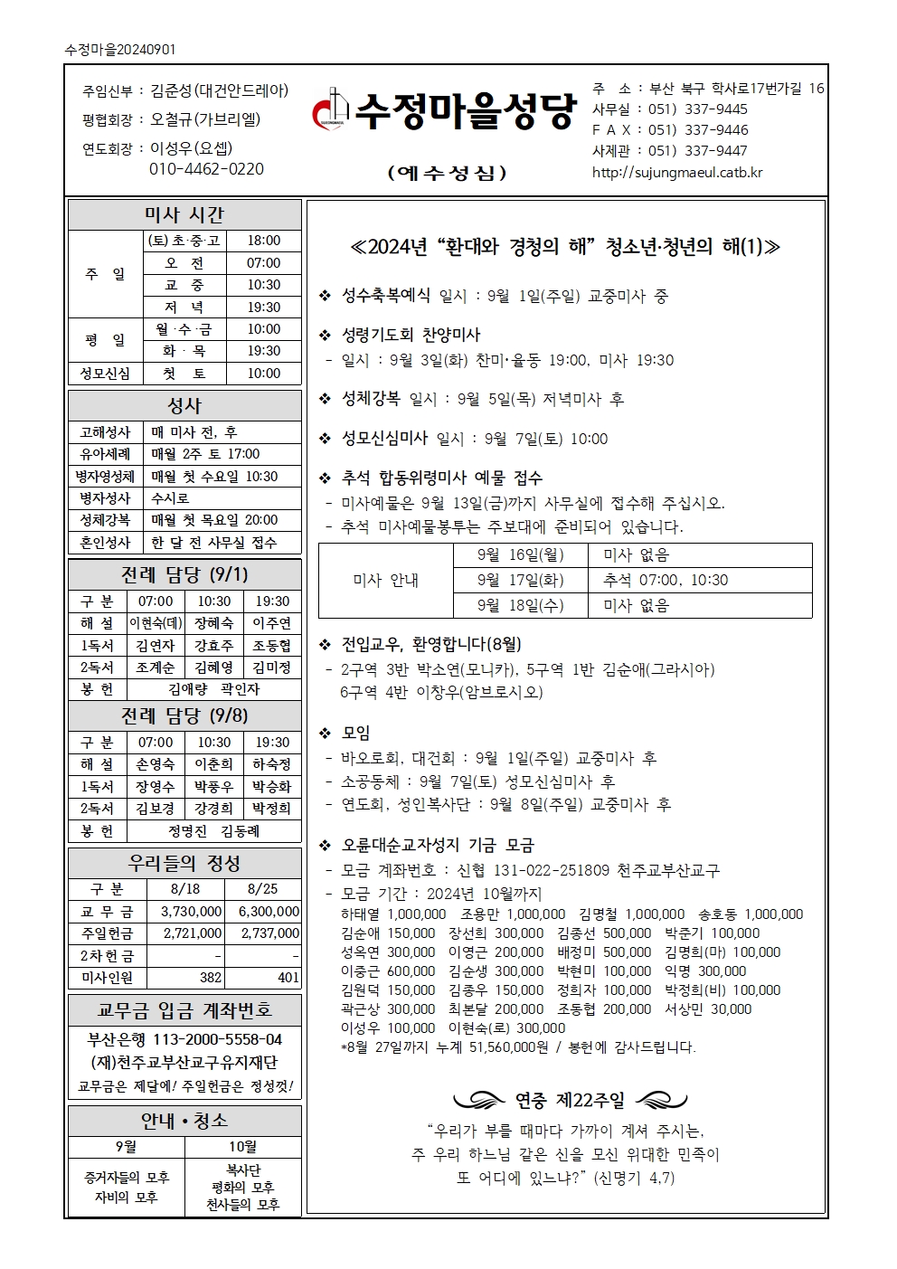 수정마을20240901001.jpg