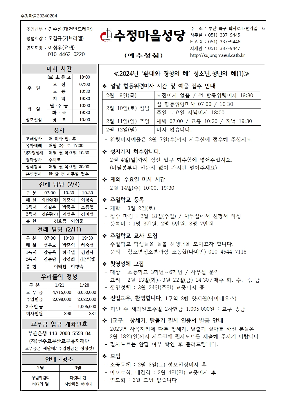 수정마을20240204001.jpg