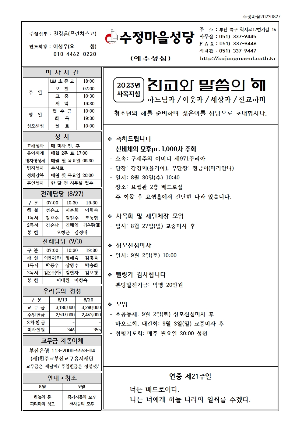 수정마을20230827001.jpg