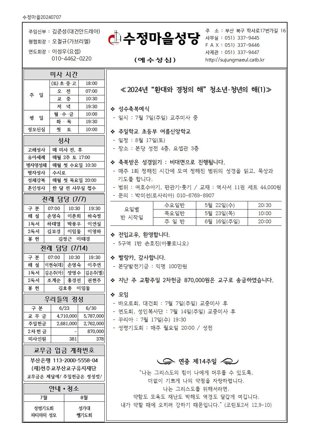 수정마을20240707001.jpg
