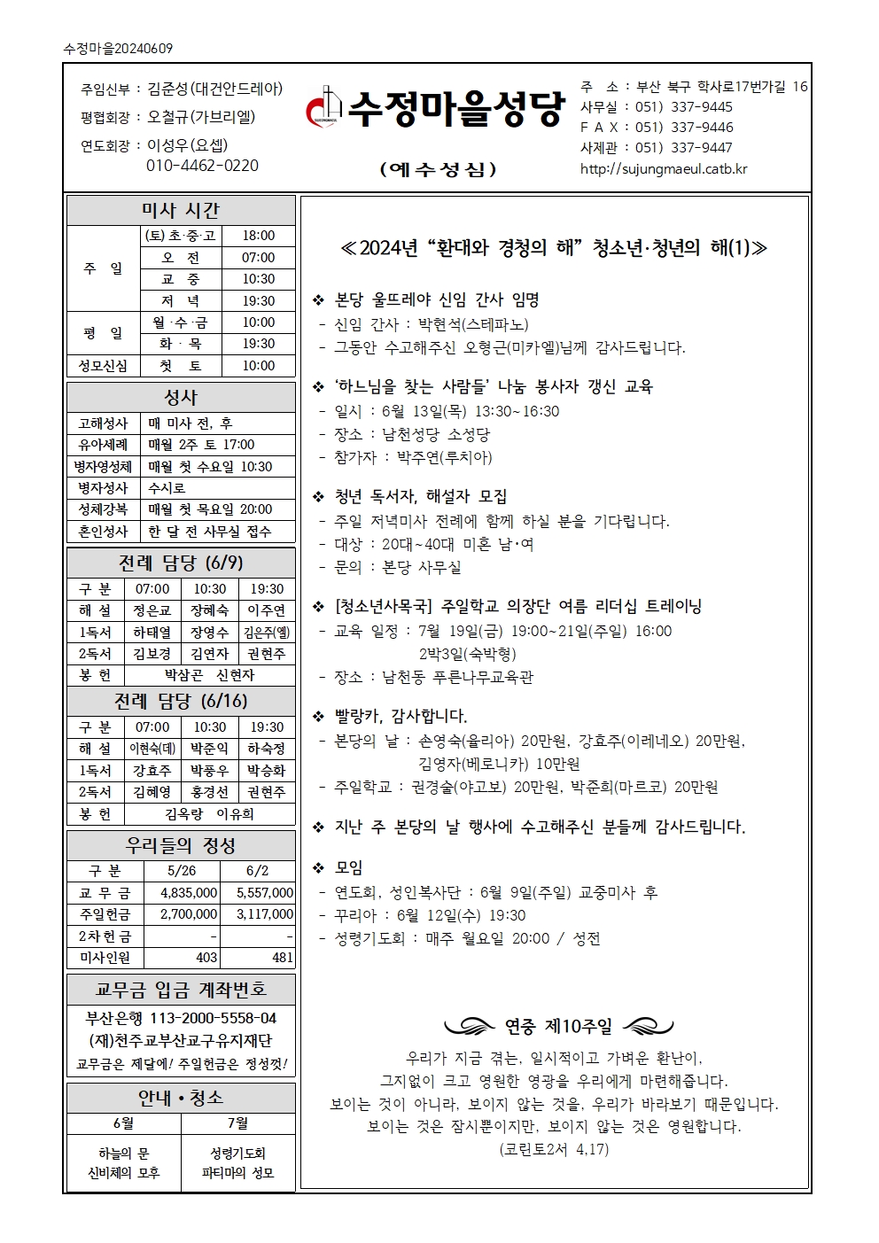 수정마을20240609001.jpg