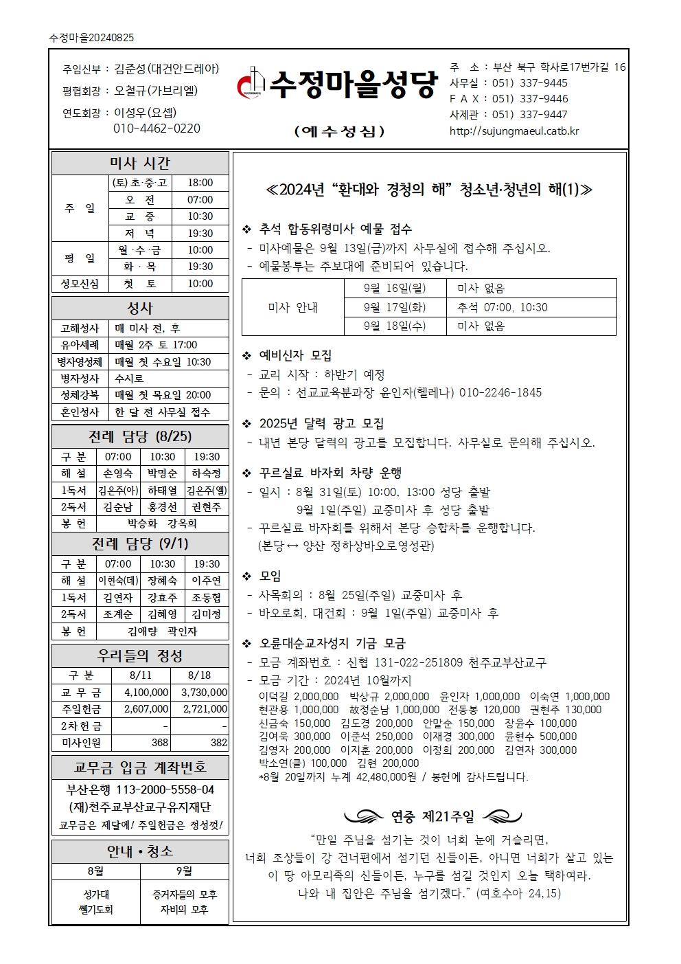 수정마을20240825001.jpg
