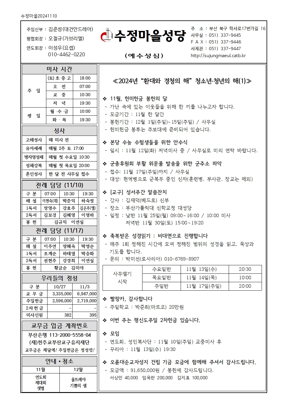 수정마을20241110 (1)001.jpg