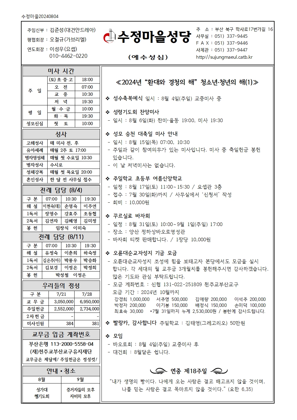 수정마을20240804001.jpg
