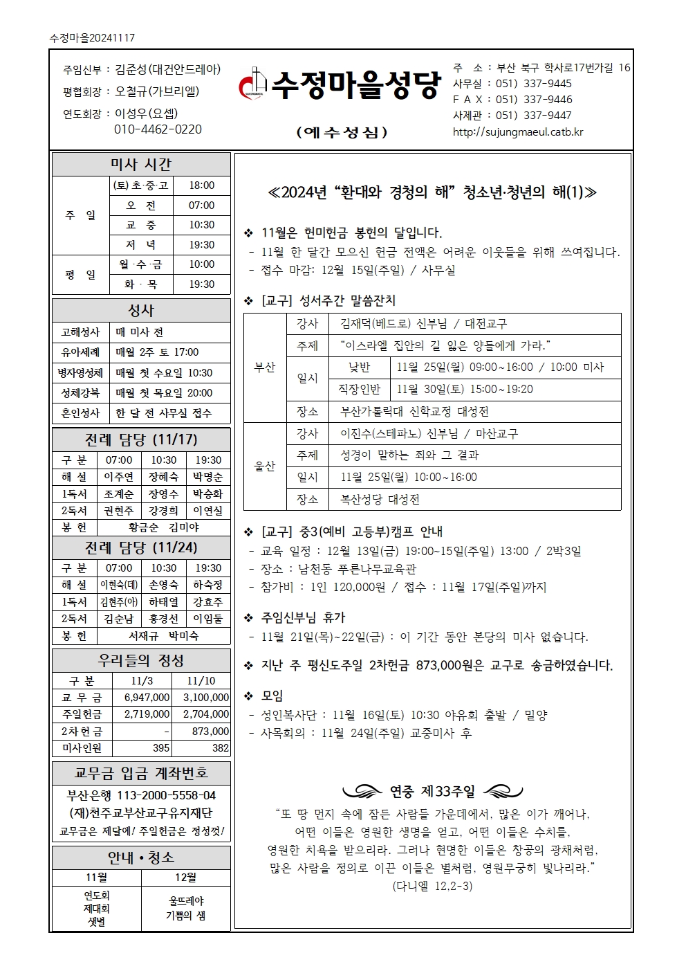 수정마을20241117001.jpg