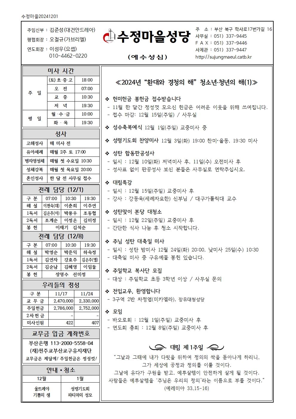 수정마을20241201001.jpg