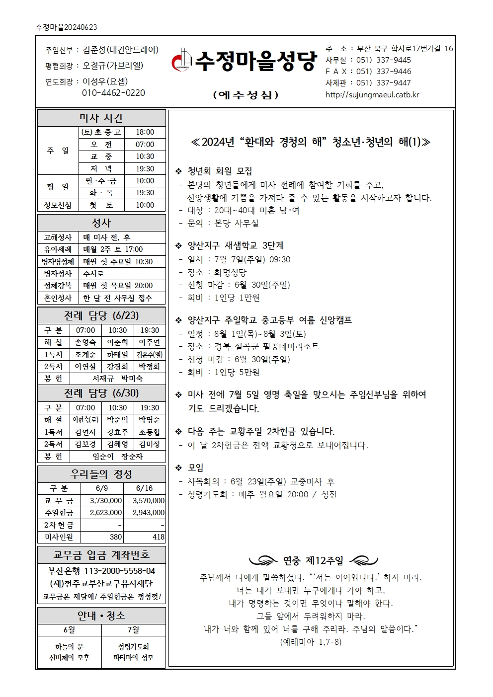 수정마을20240623001.jpg