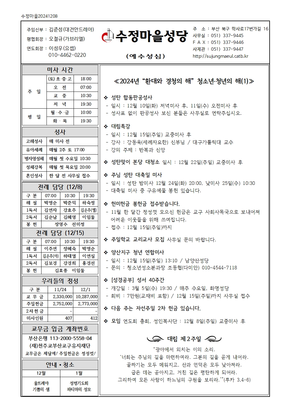 수정마을20241208001.jpg