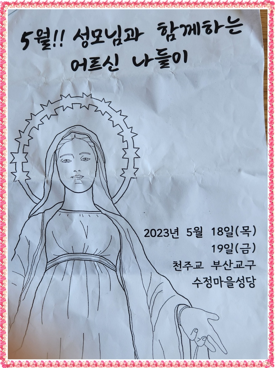 성모님 나들이.jpg